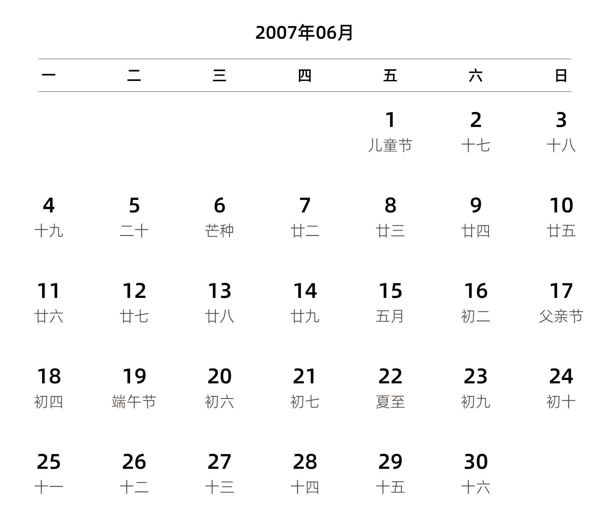 中文版 周一开始 带农历