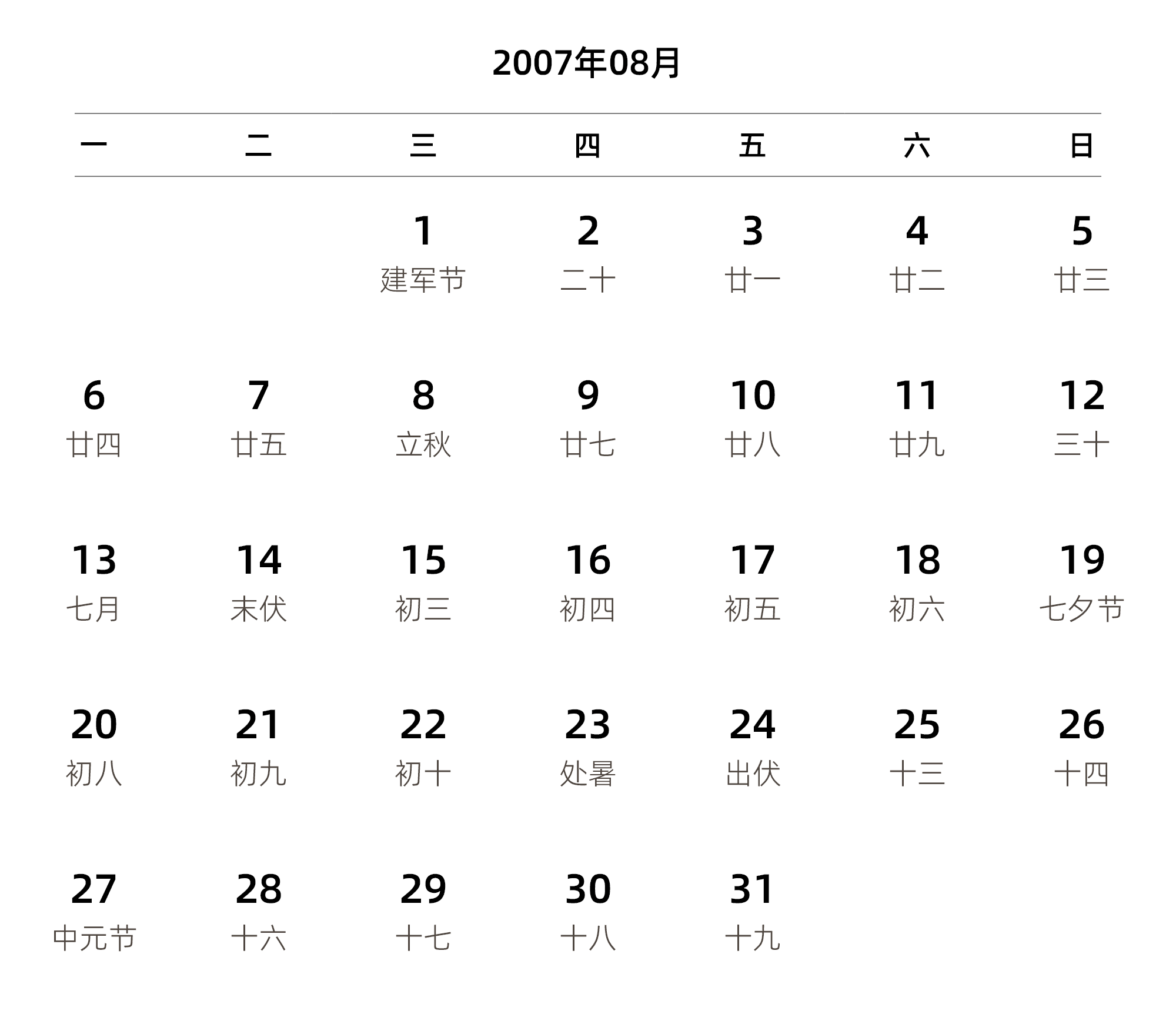 中文版 周一开始 带农历