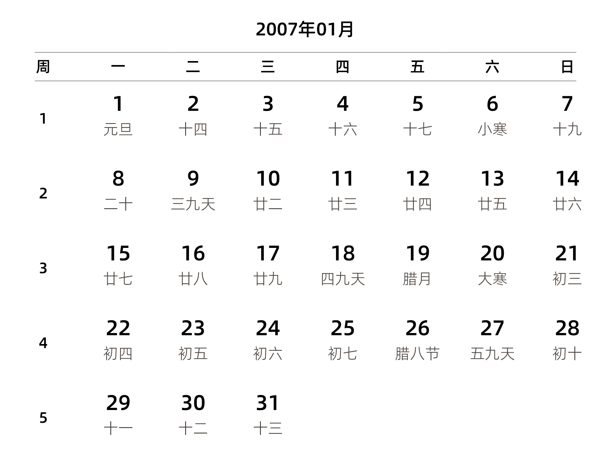 中文版 周一开始 带周数 带农历 带节假日调休安排