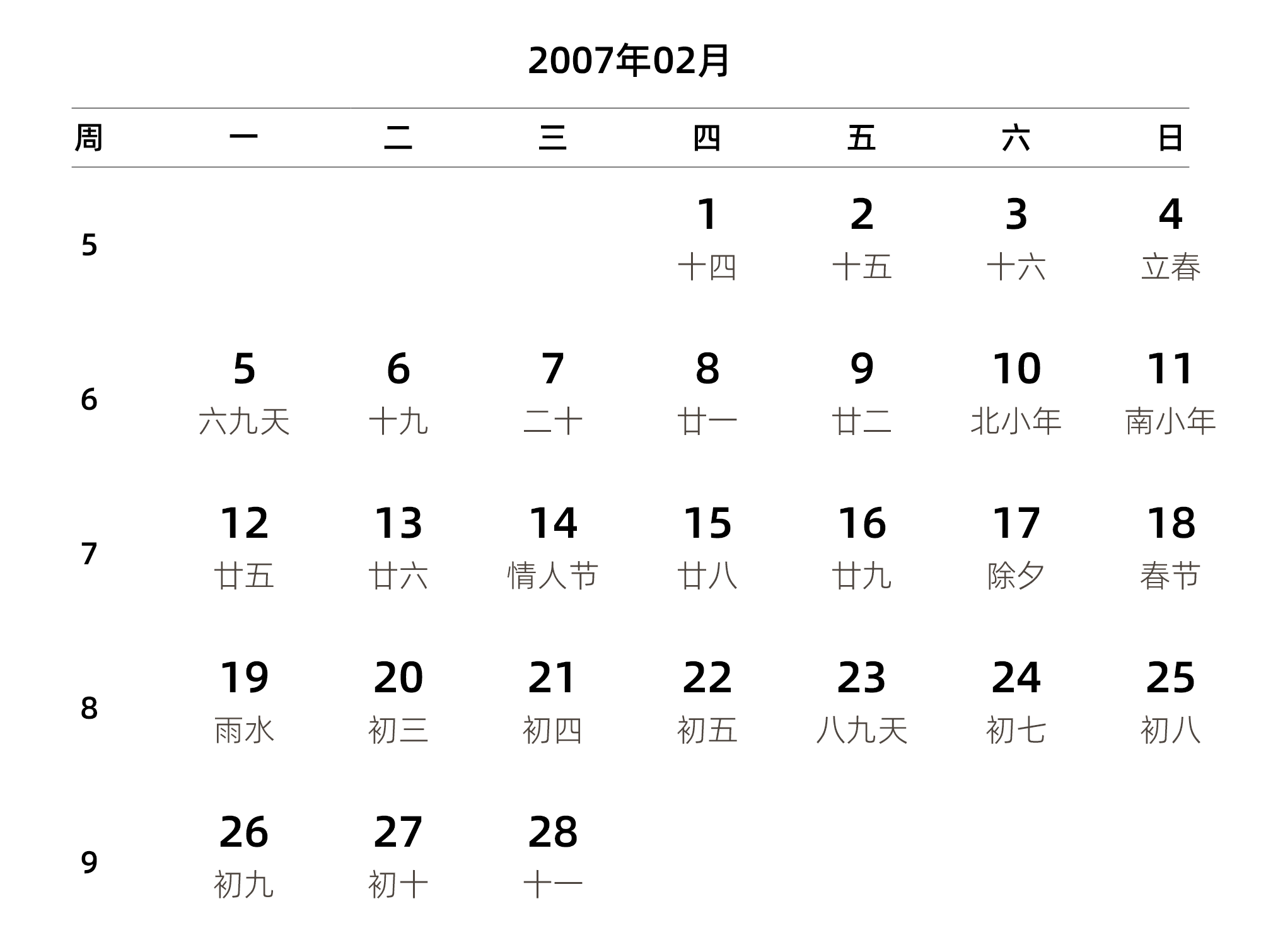 中文版 周一开始 带周数 带农历 带节假日调休安排