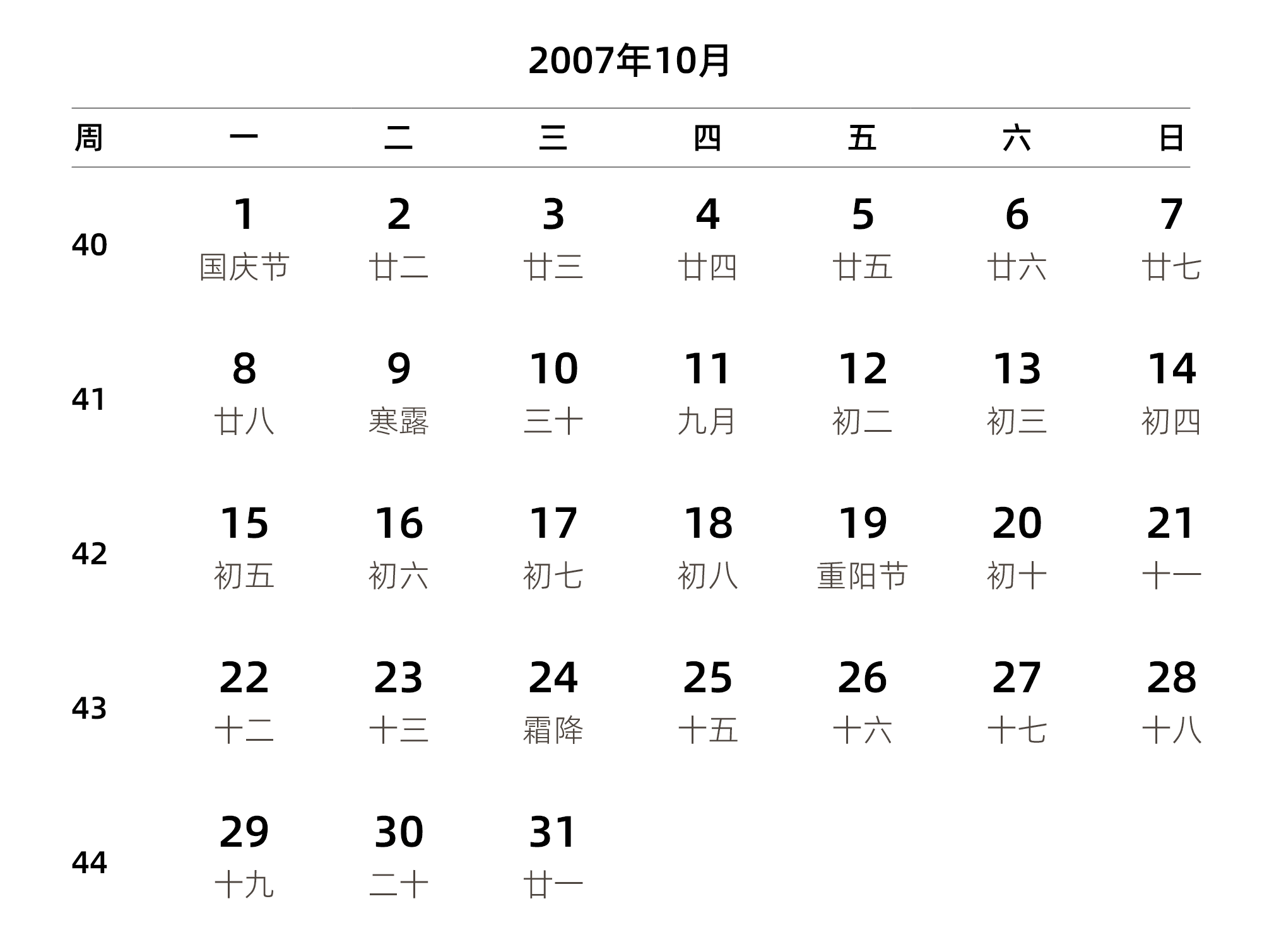 中文版 周一开始 带周数 带农历 带节假日调休安排