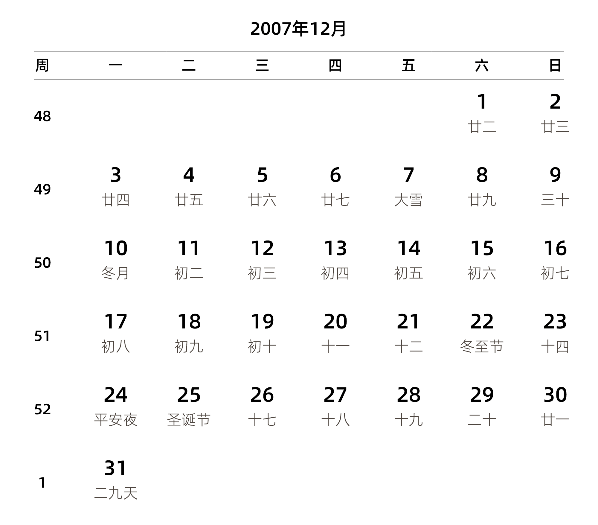 中文版 周一开始 带周数 带农历 带节假日调休安排