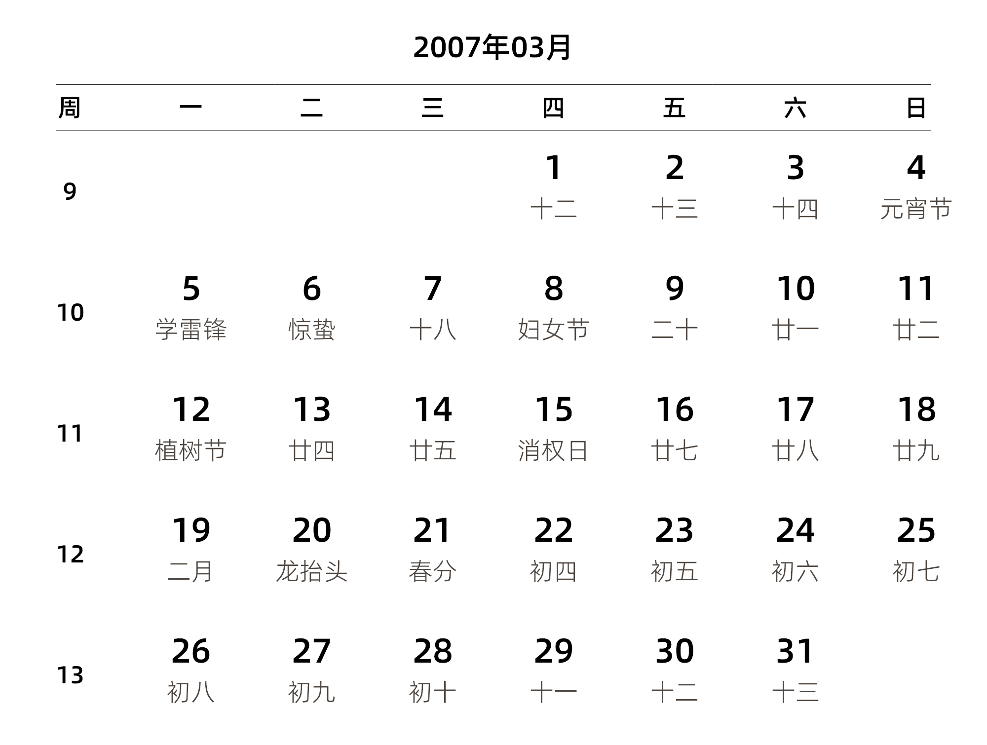 中文版 周一开始 带周数 带农历