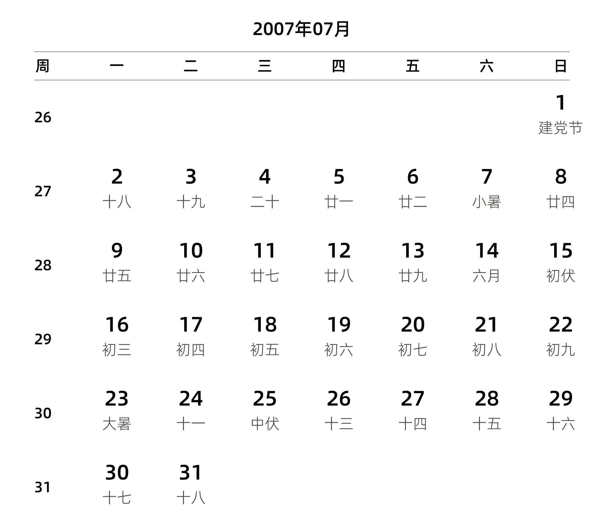 中文版 周一开始 带周数 带农历