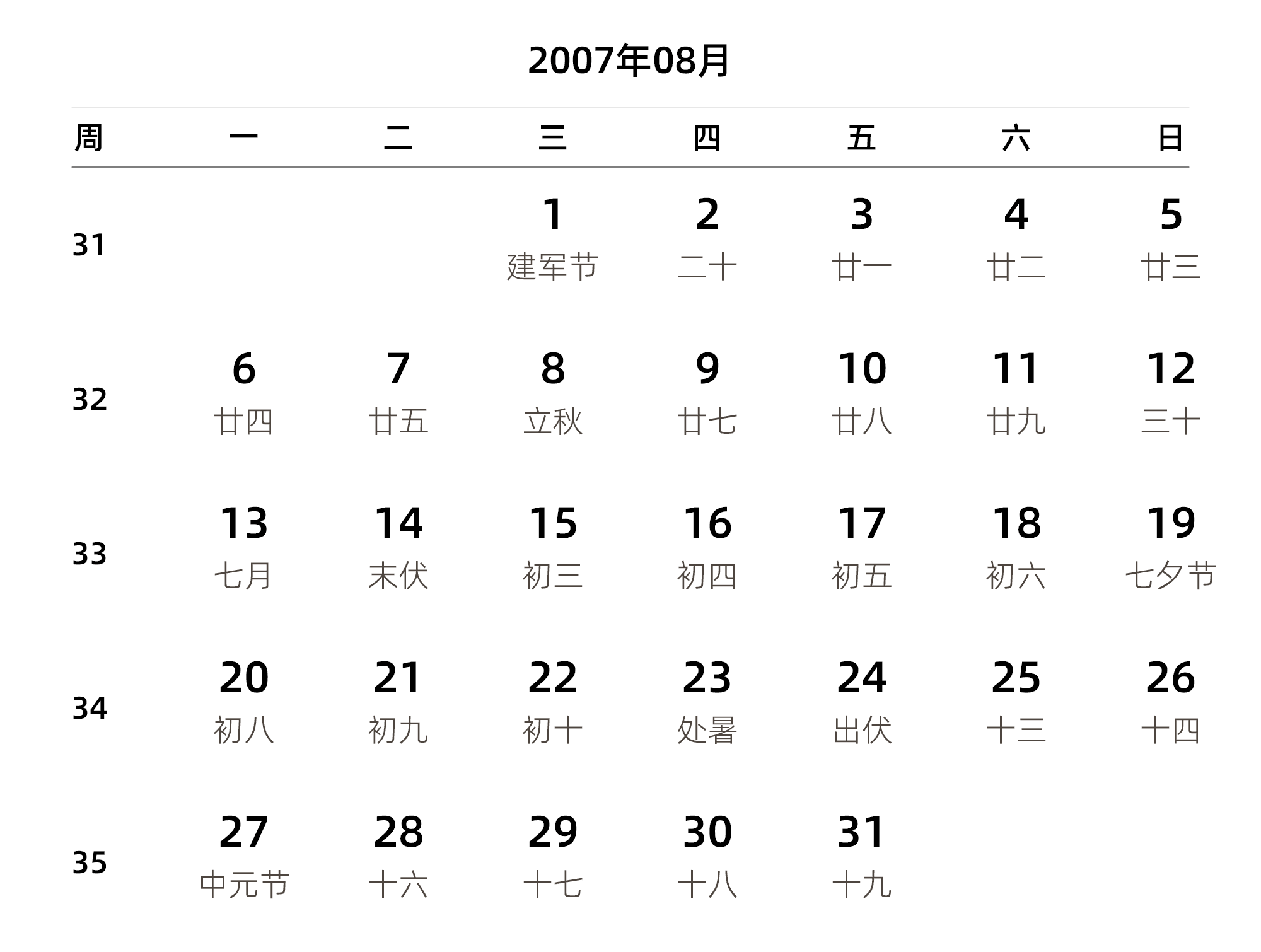 中文版 周一开始 带周数 带农历