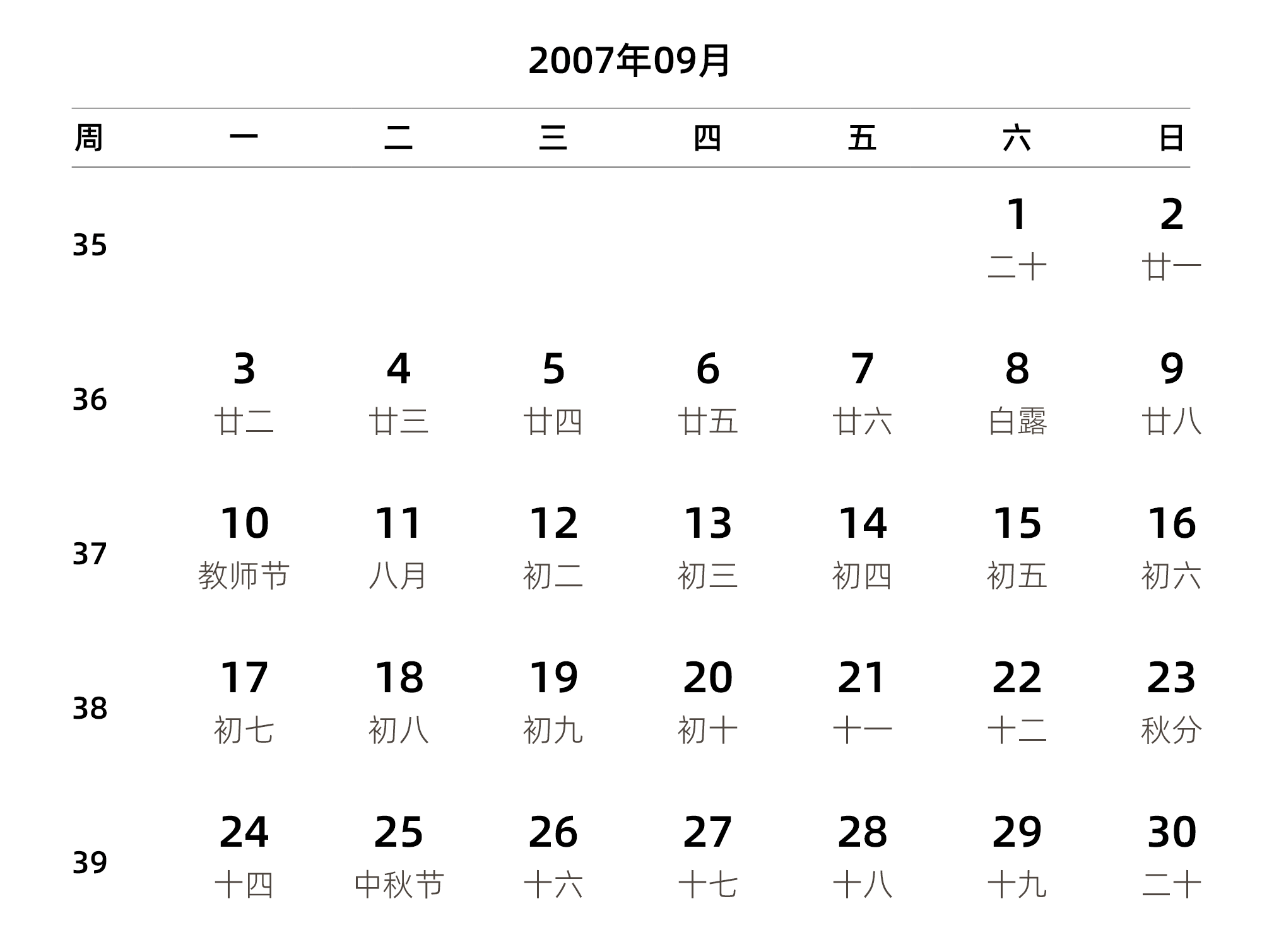 中文版 周一开始 带周数 带农历