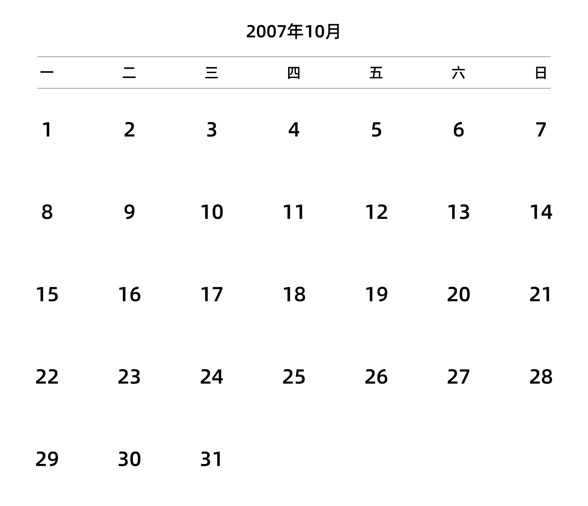 中文版 周一开始 带节假日调休安排