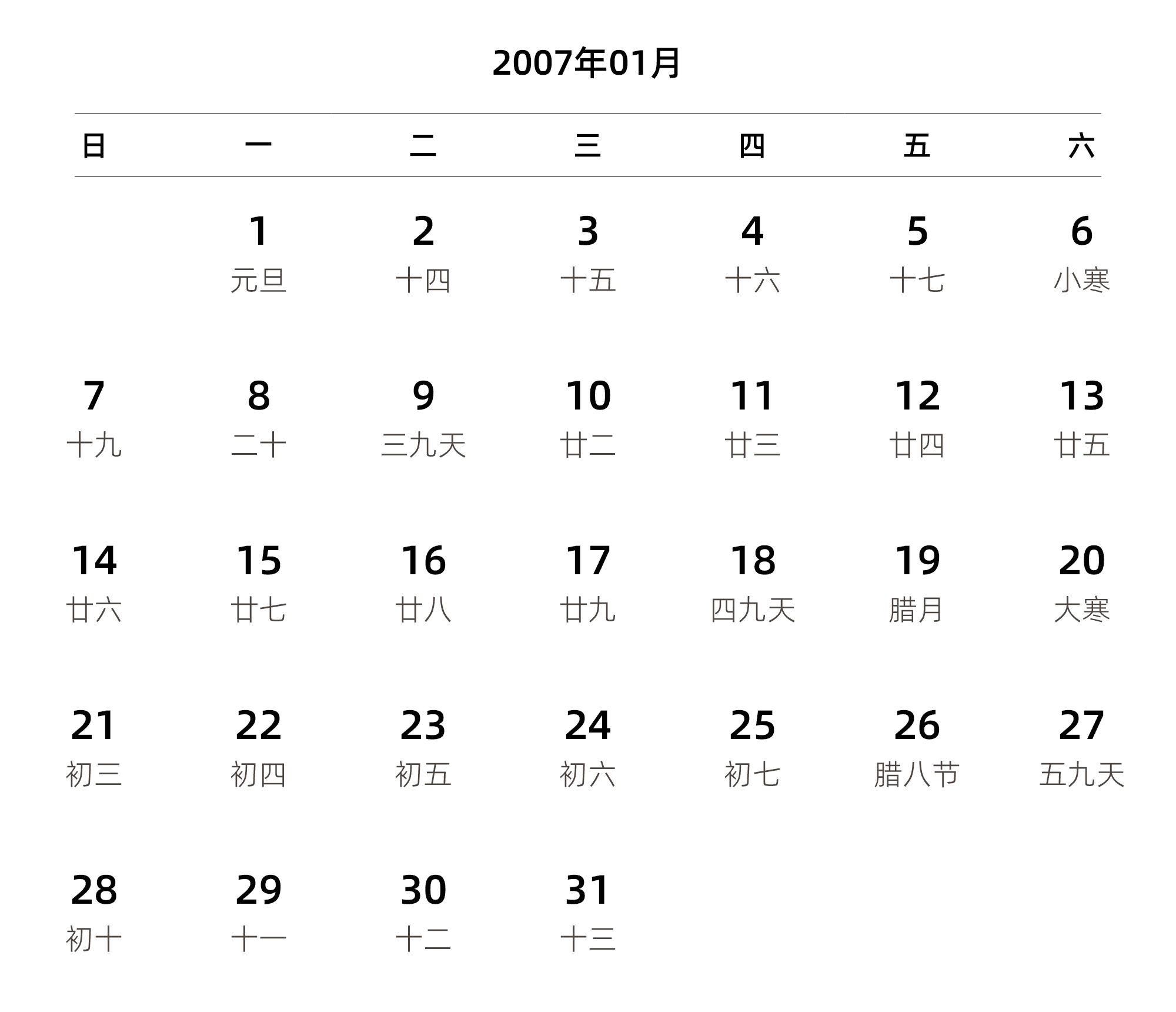 中文版 周日开始 带农历 带节假日调休安排