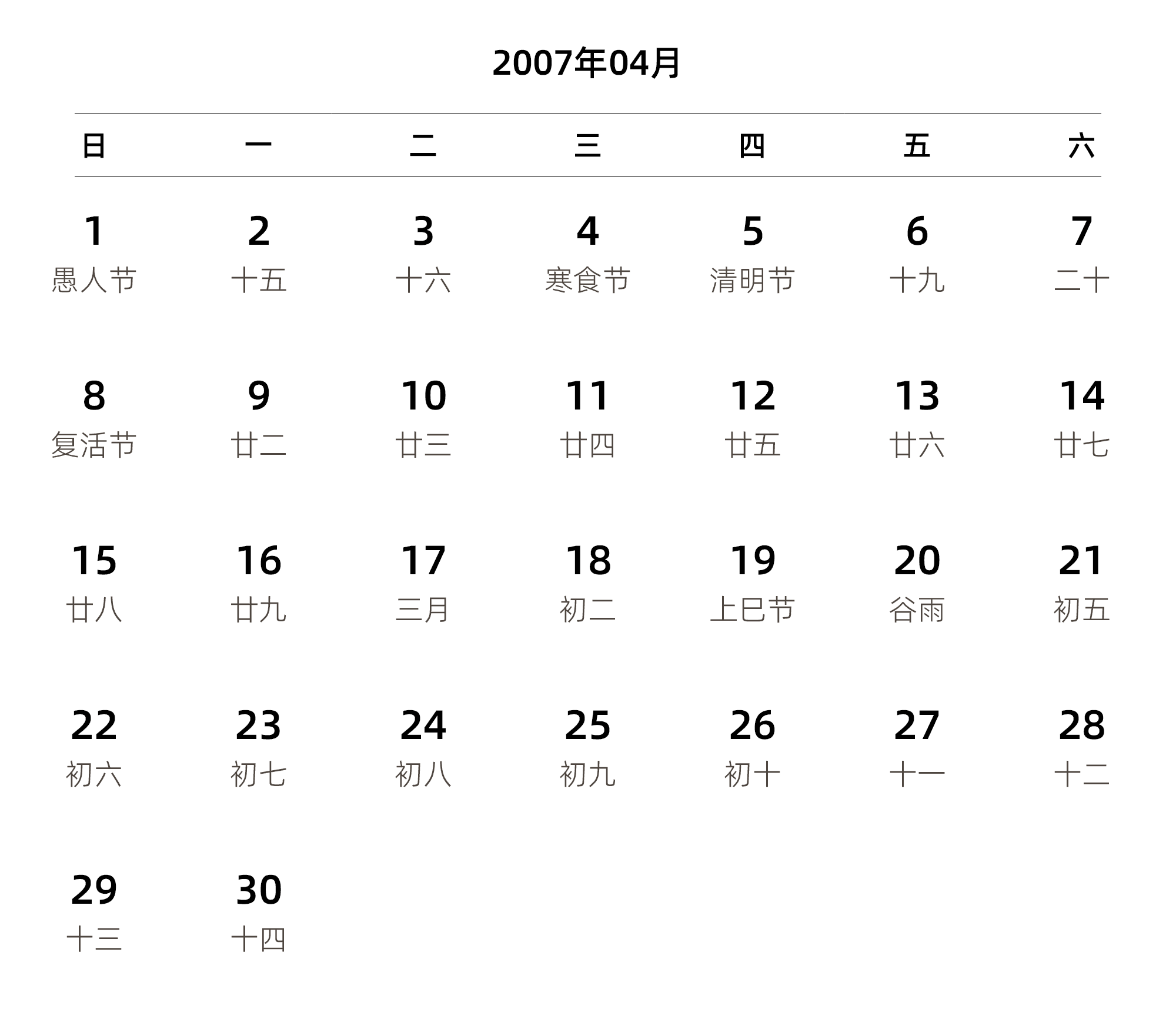 中文版 周日开始 带农历 带节假日调休安排