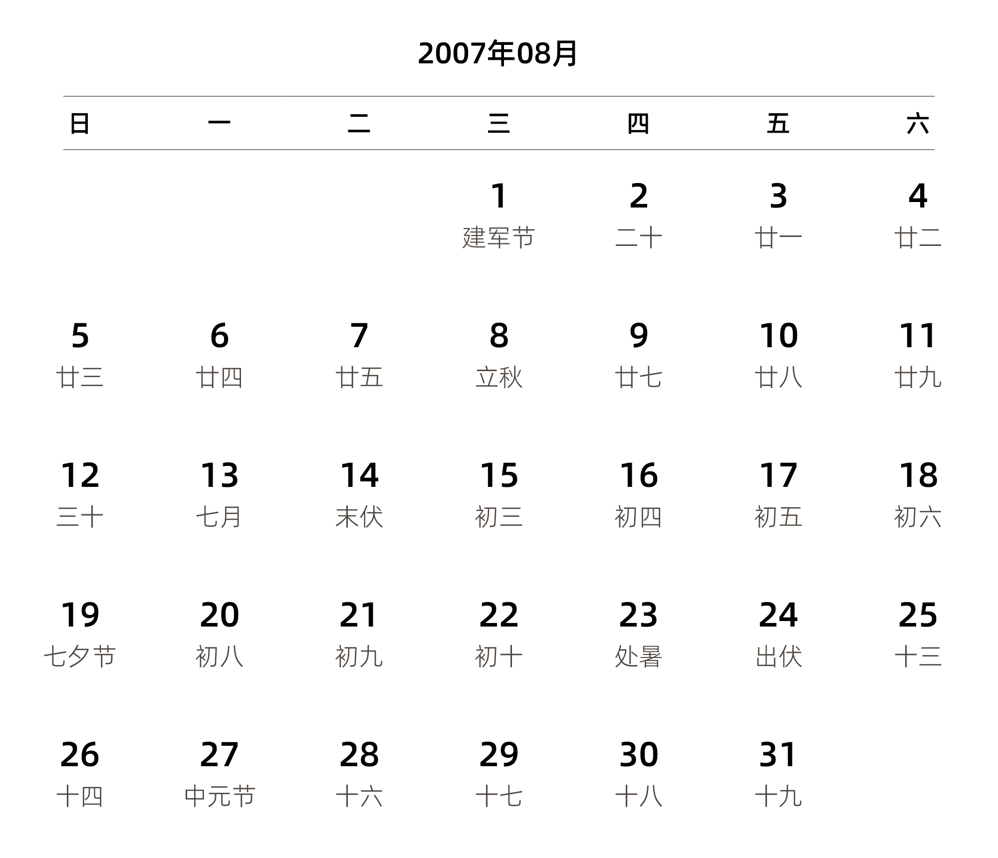 中文版 周日开始 带农历 带节假日调休安排
