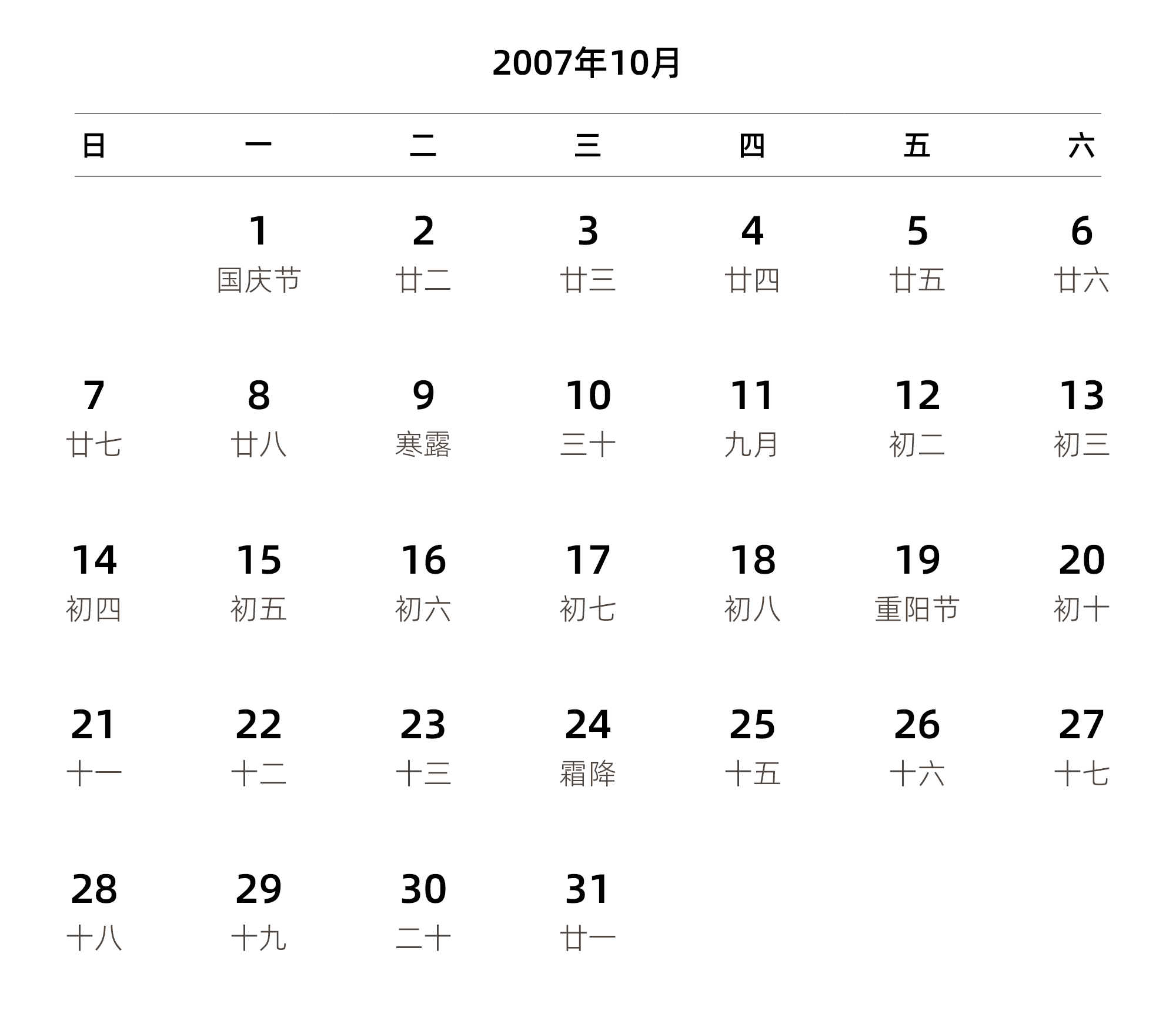 中文版 周日开始 带农历 带节假日调休安排