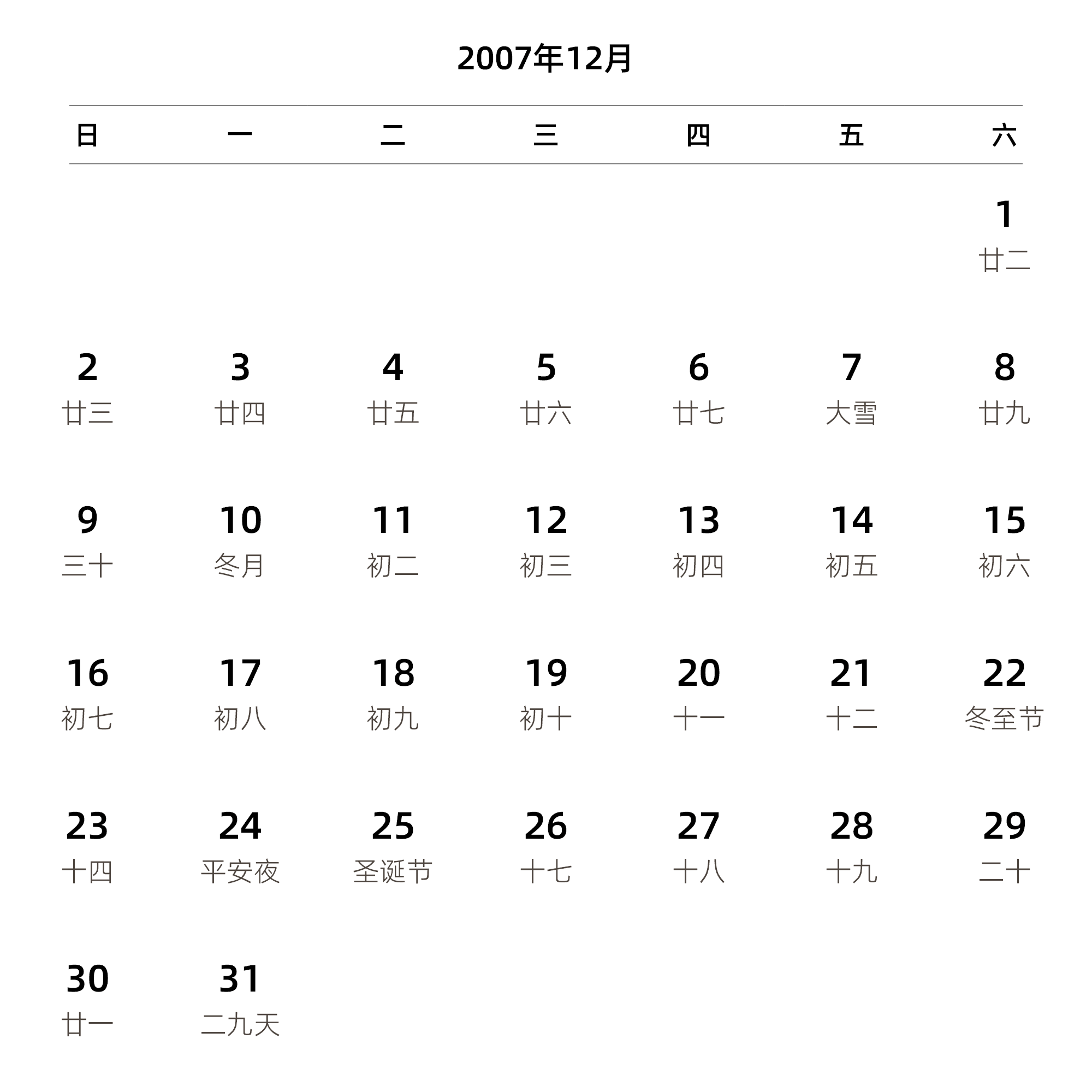 中文版 周日开始 带农历 带节假日调休安排