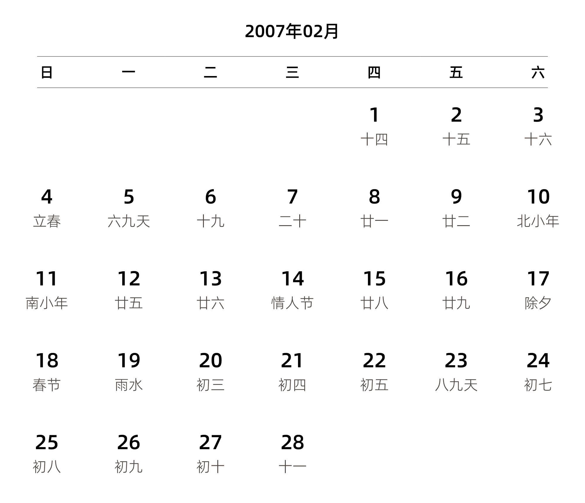 中文版 周日开始 带农历