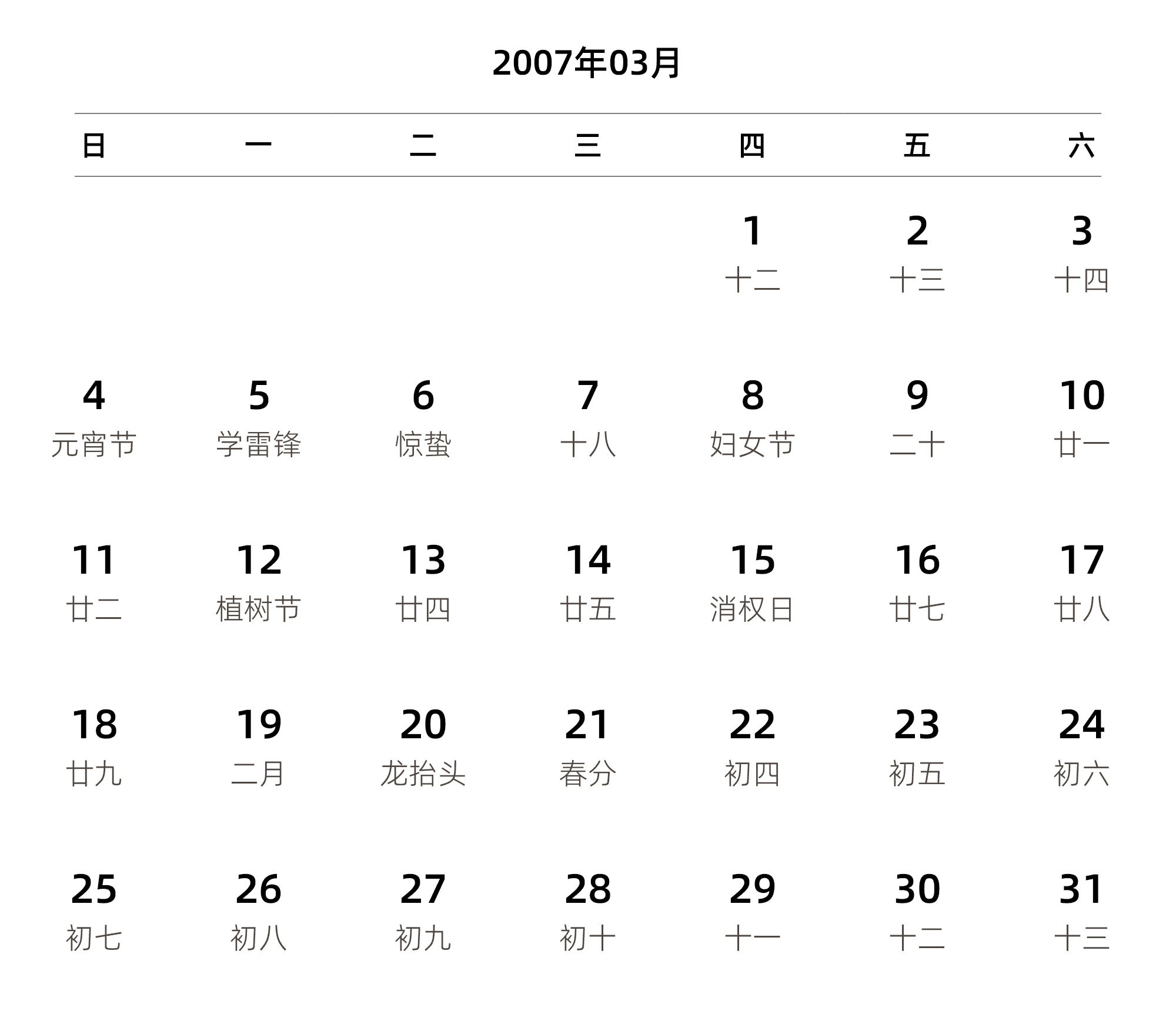 中文版 周日开始 带农历