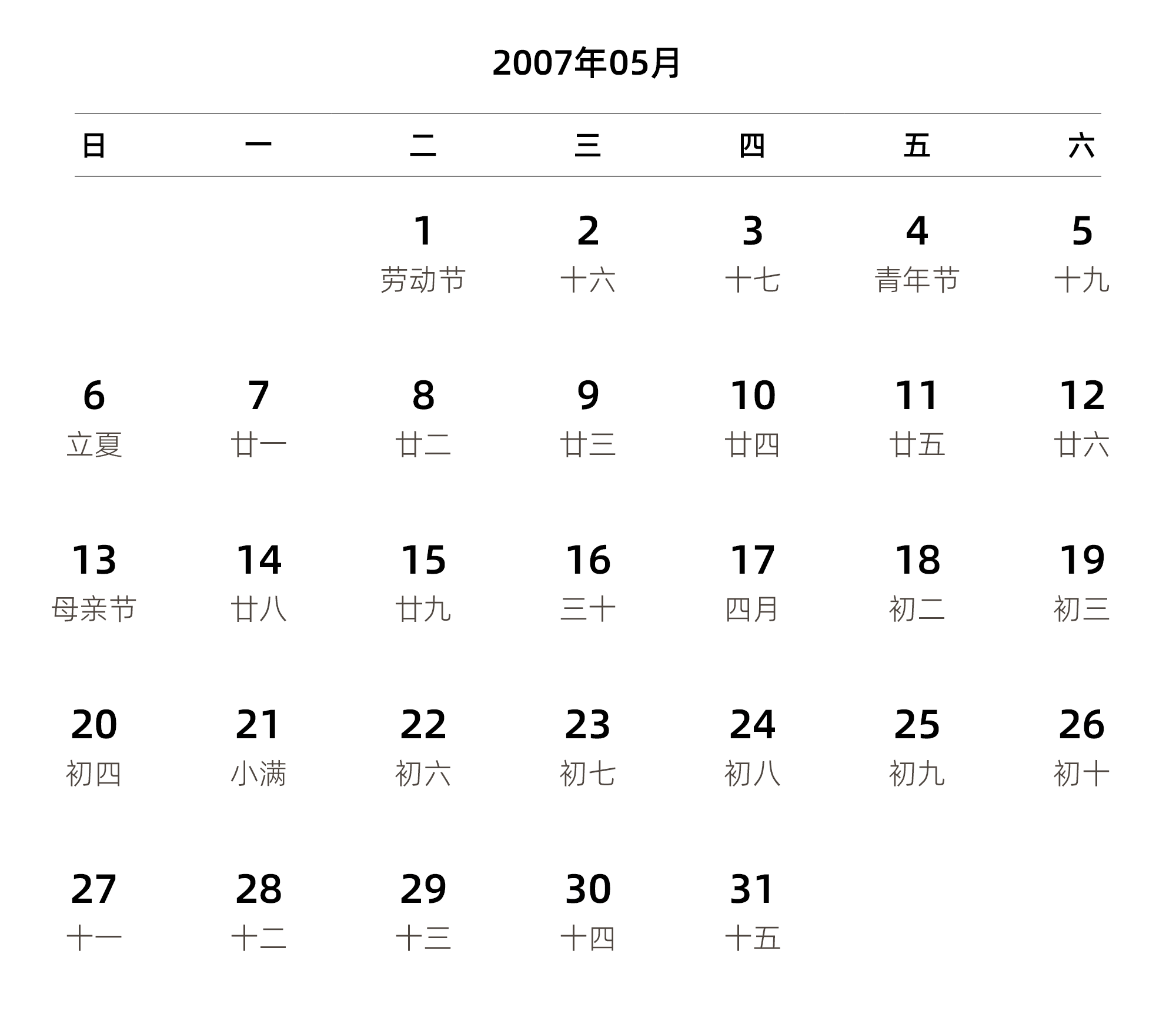 中文版 周日开始 带农历