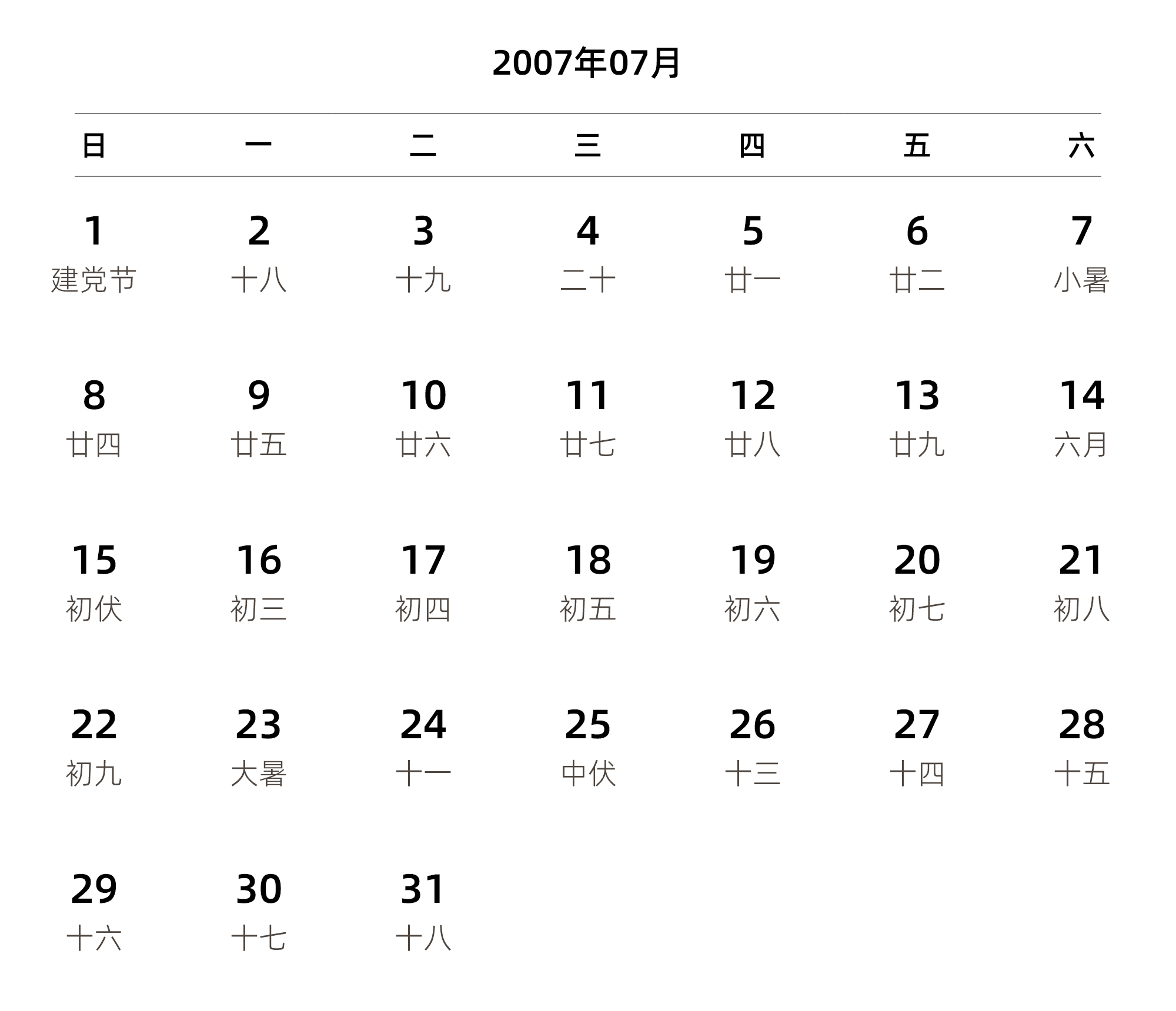 中文版 周日开始 带农历