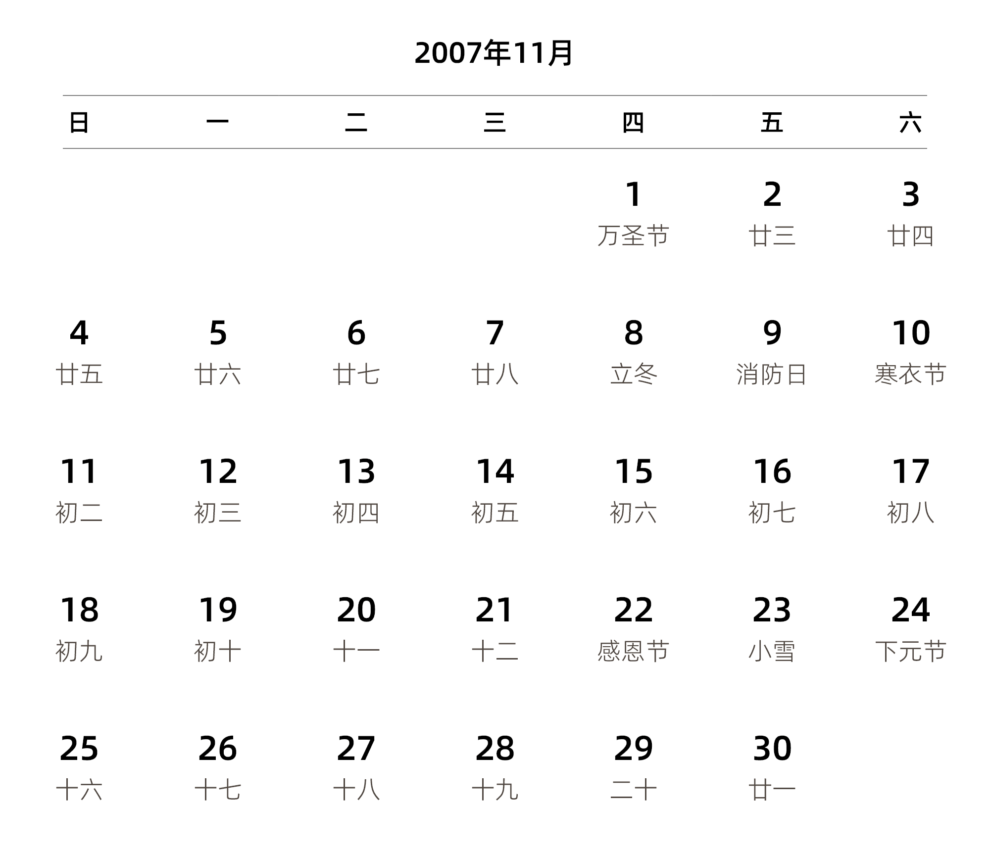 中文版 周日开始 带农历