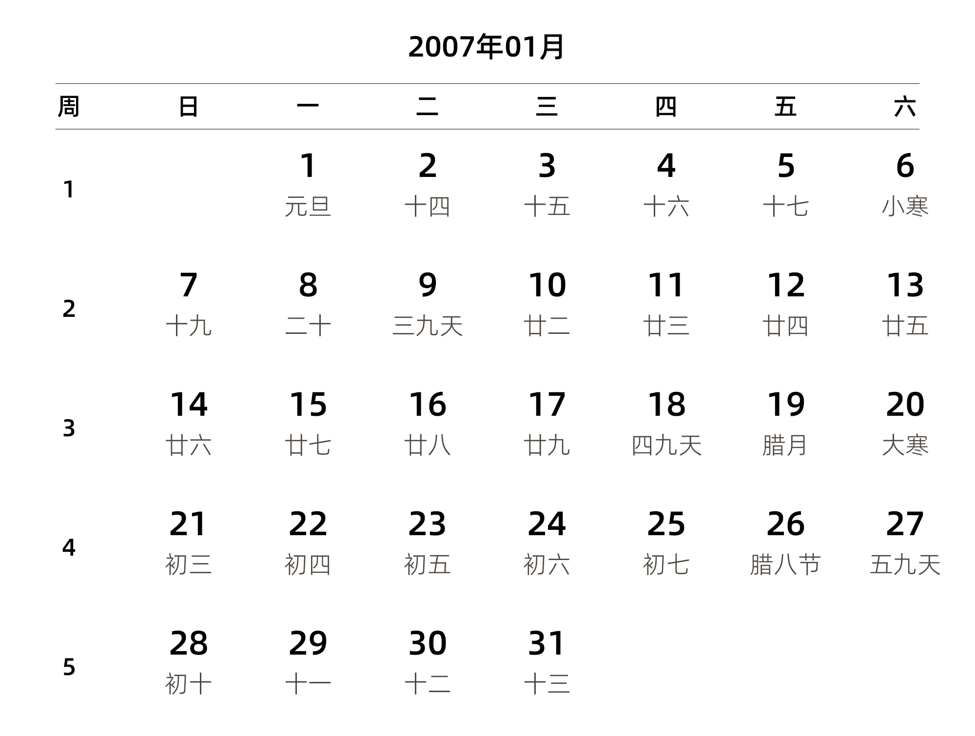 中文版 周日开始 带周数 带农历 带节假日调休安排