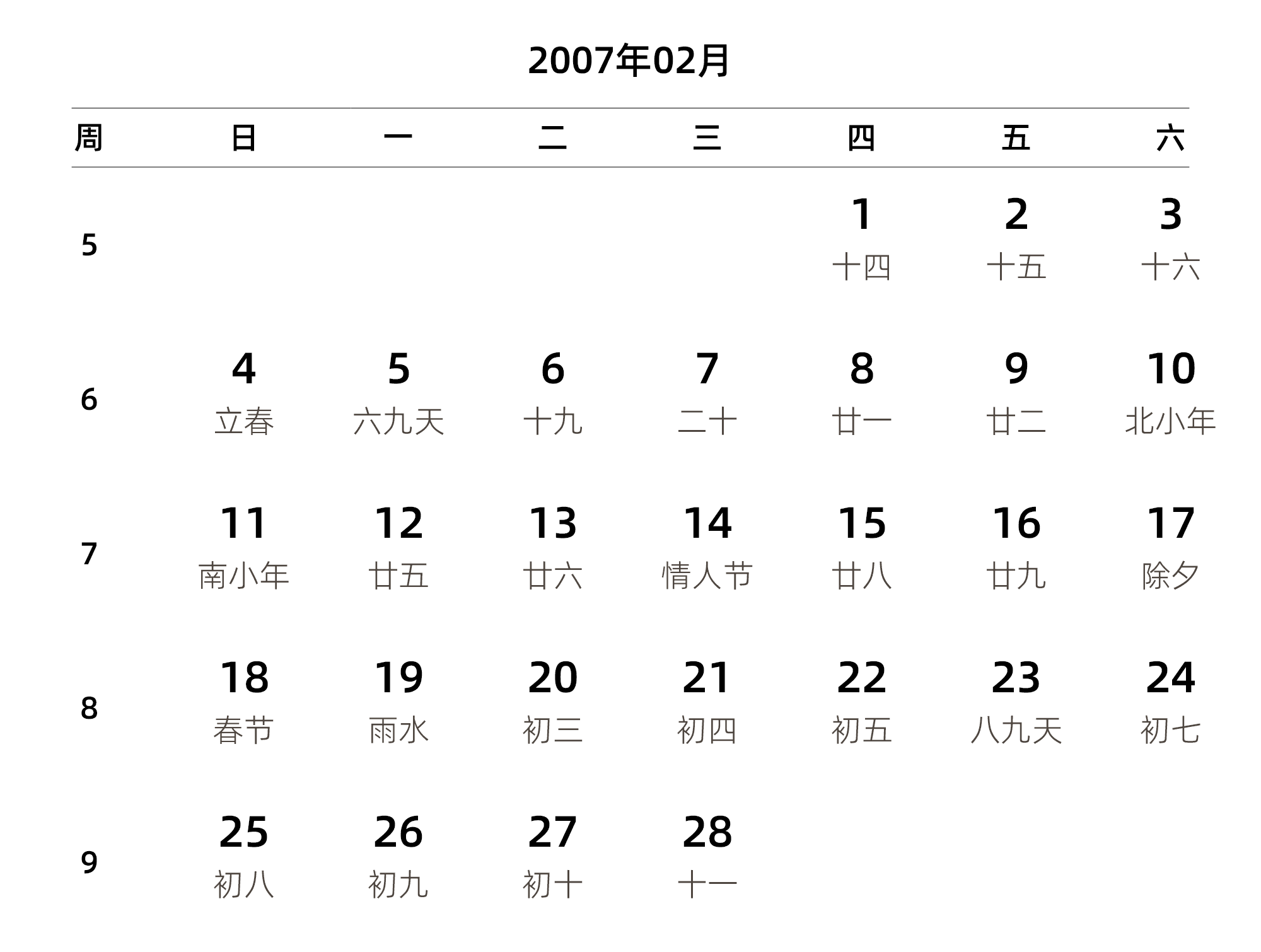 中文版 周日开始 带周数 带农历 带节假日调休安排