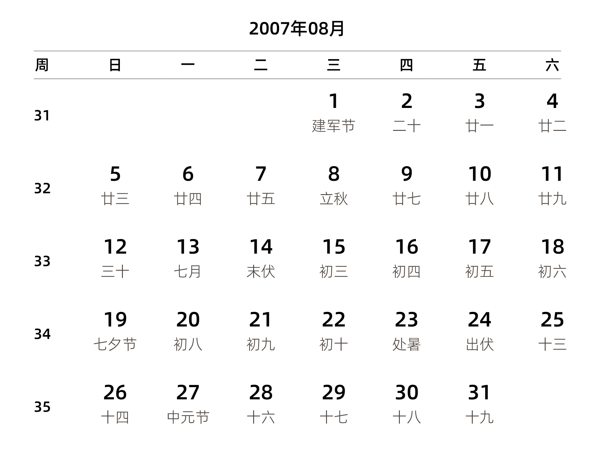 中文版 周日开始 带周数 带农历 带节假日调休安排