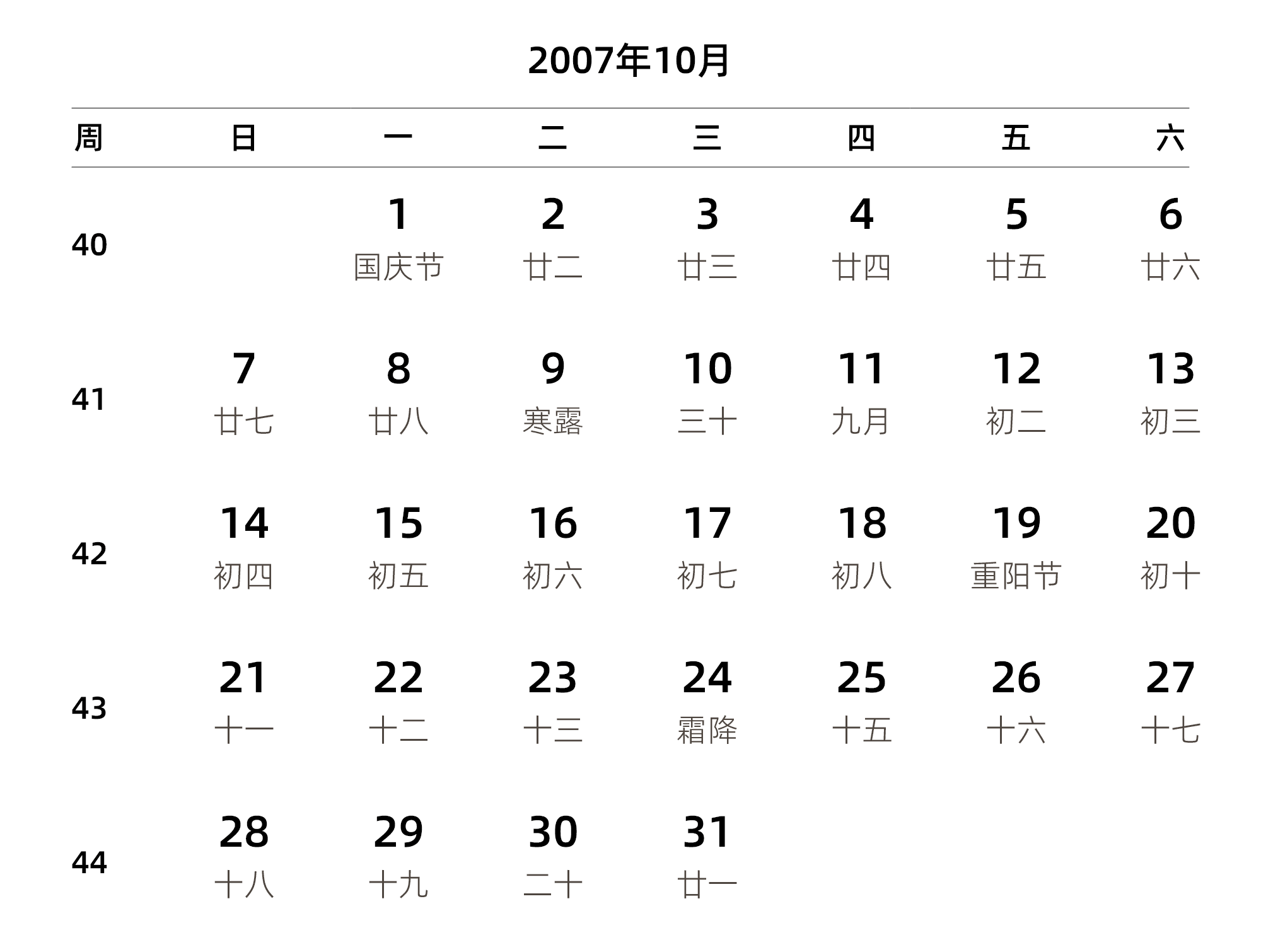 中文版 周日开始 带周数 带农历 带节假日调休安排