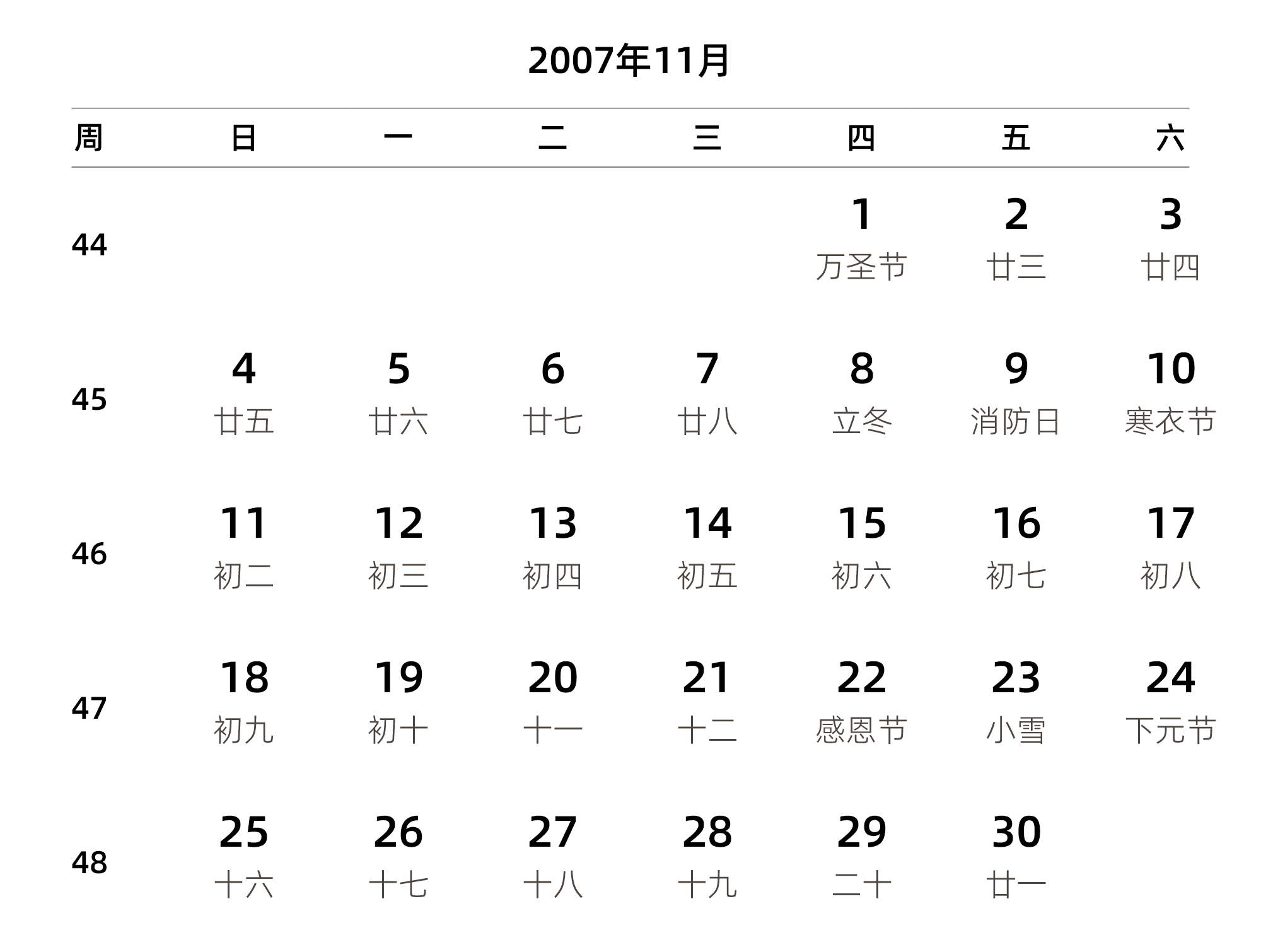 中文版 周日开始 带周数 带农历 带节假日调休安排