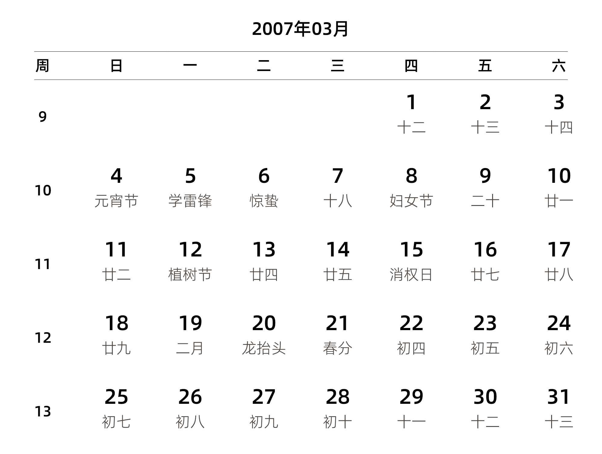 中文版 周日开始 带周数 带农历