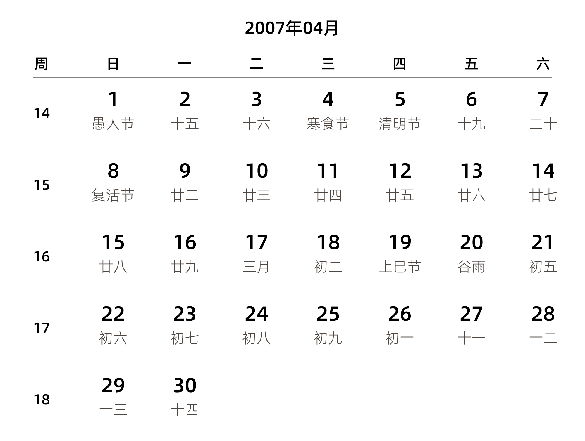中文版 周日开始 带周数 带农历