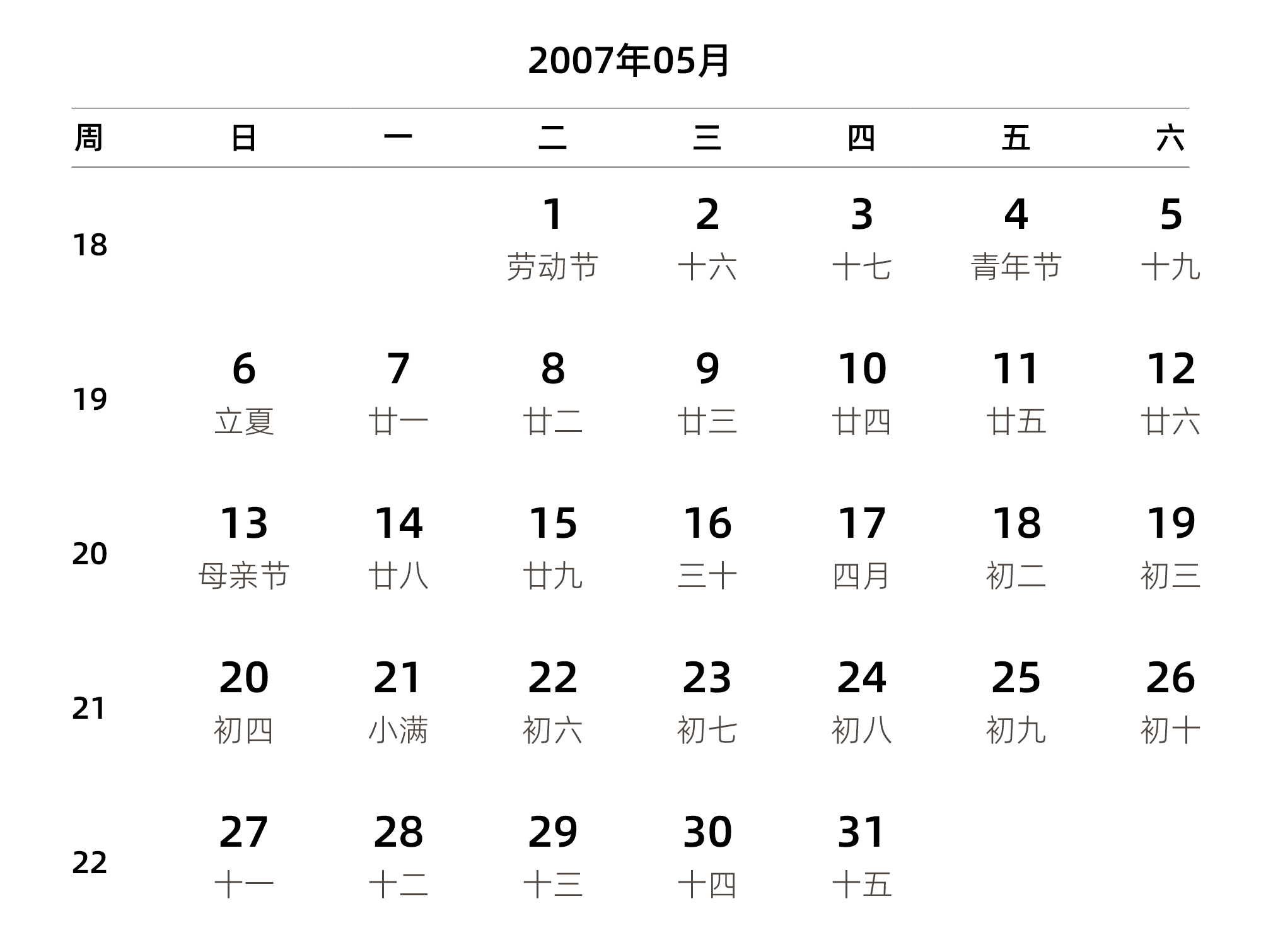 中文版 周日开始 带周数 带农历