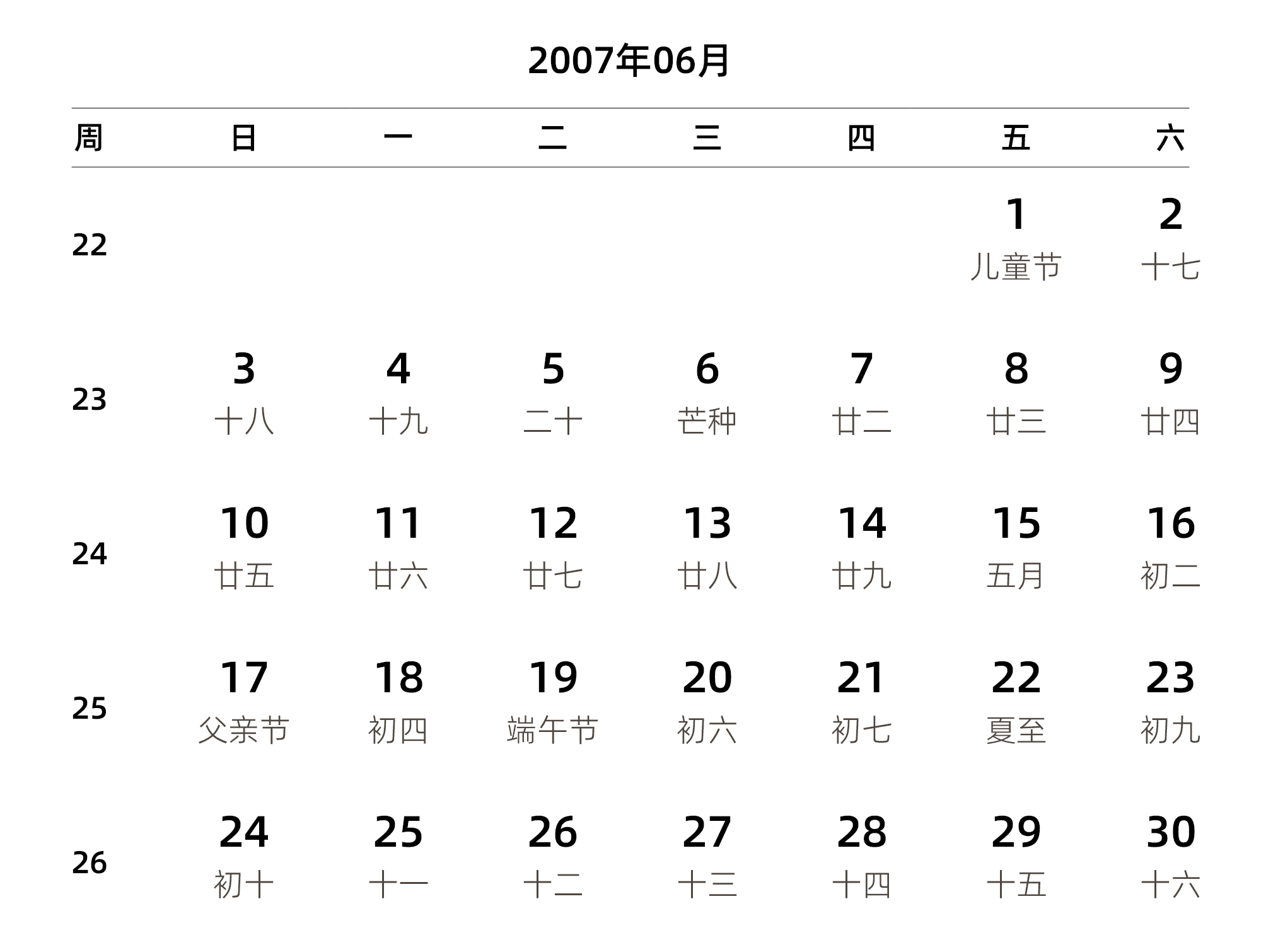 中文版 周日开始 带周数 带农历
