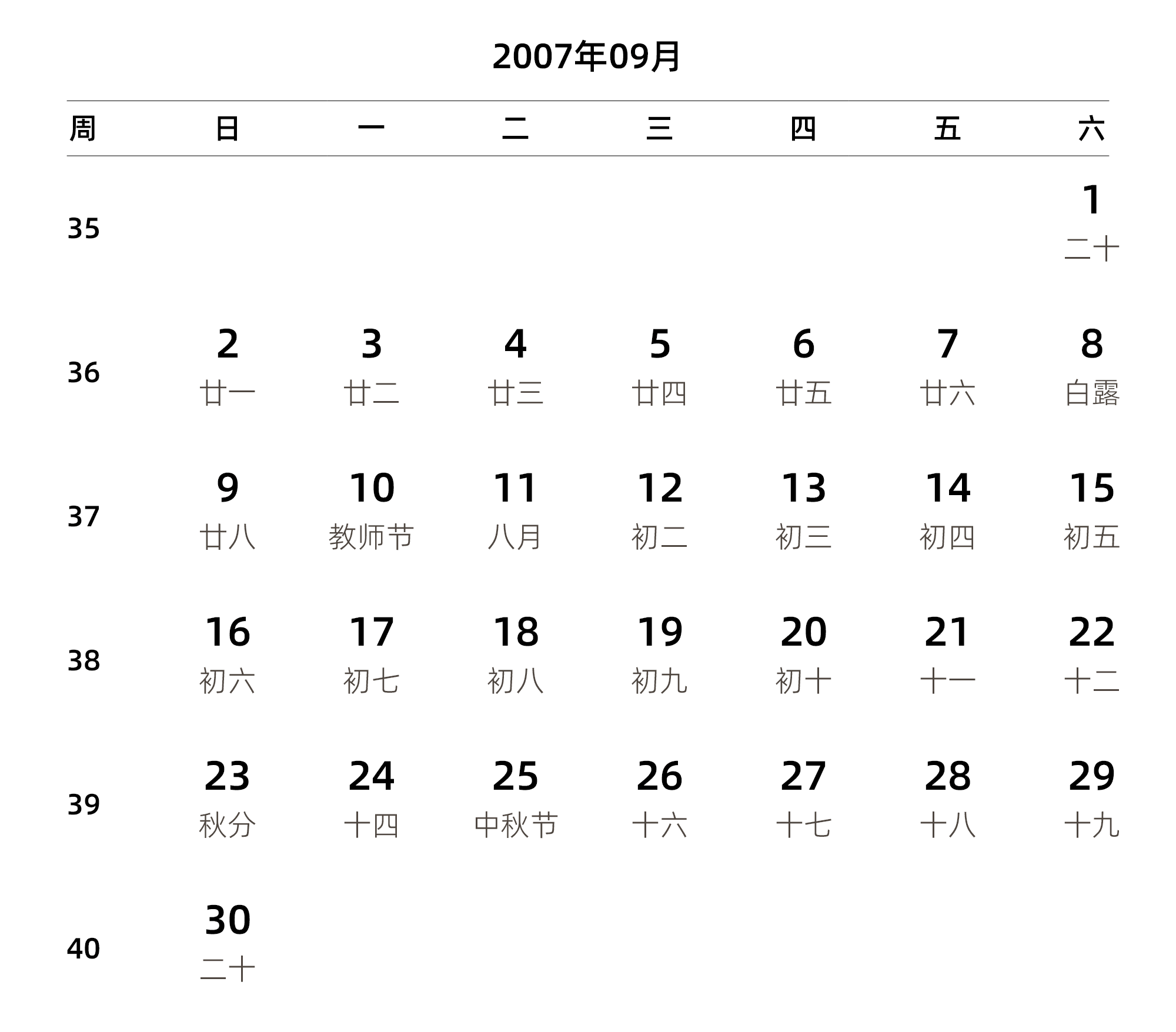 中文版 周日开始 带周数 带农历