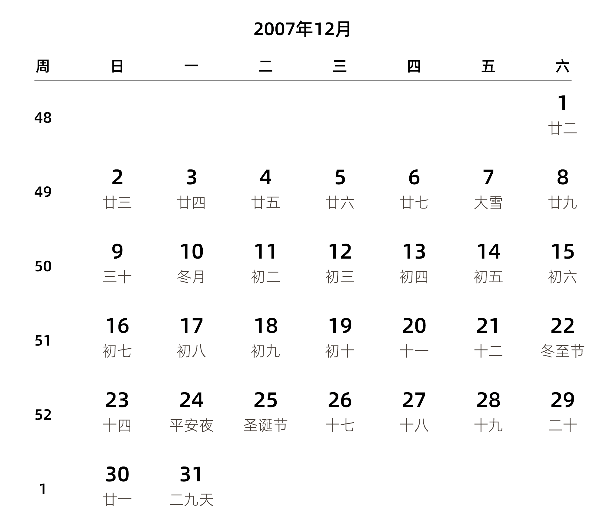 中文版 周日开始 带周数 带农历