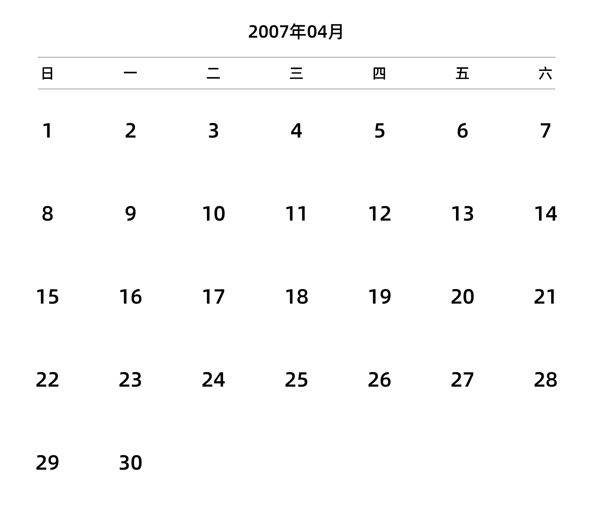 中文版 周日开始 带节假日调休安排
