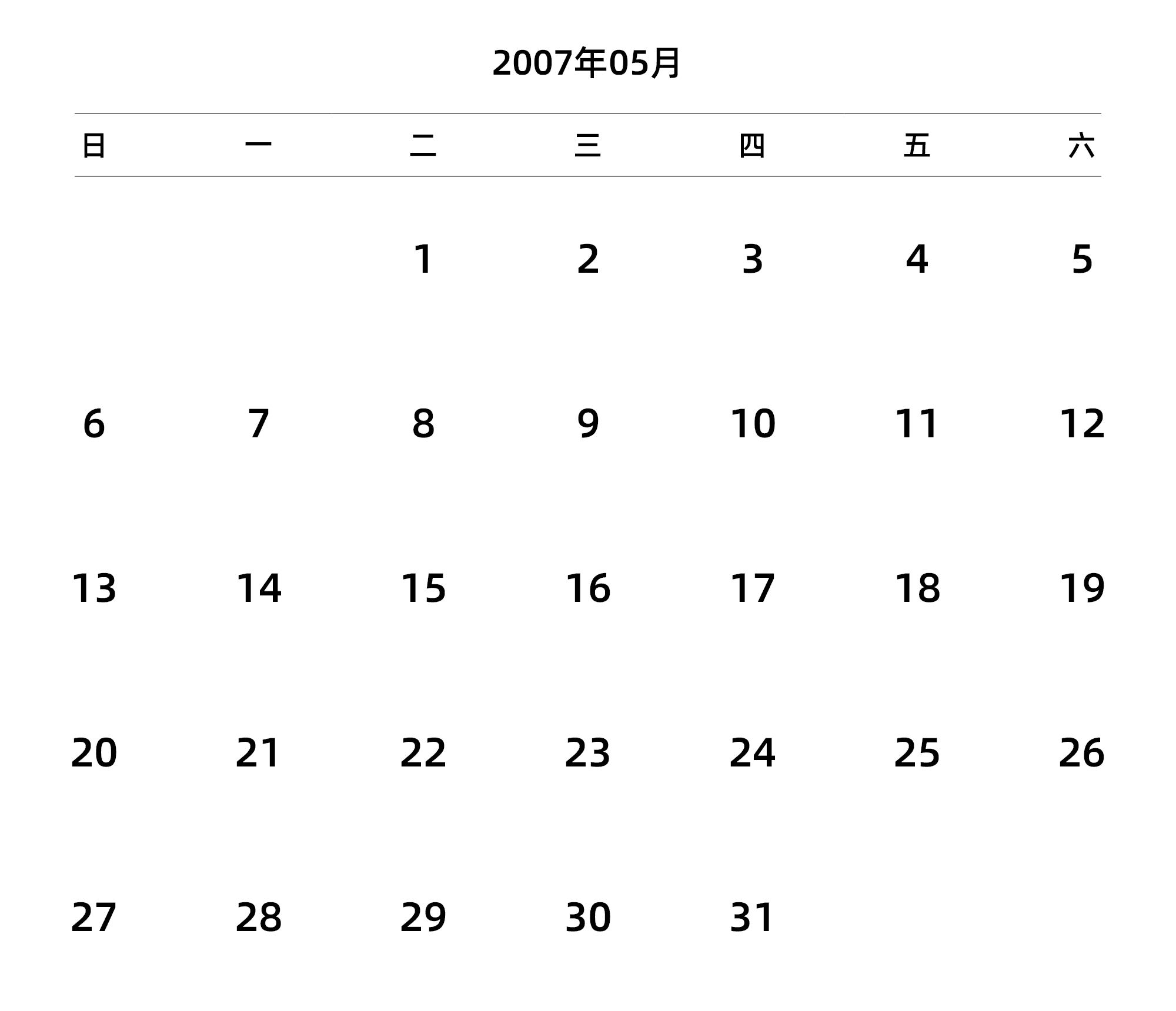 中文版 周日开始 带节假日调休安排