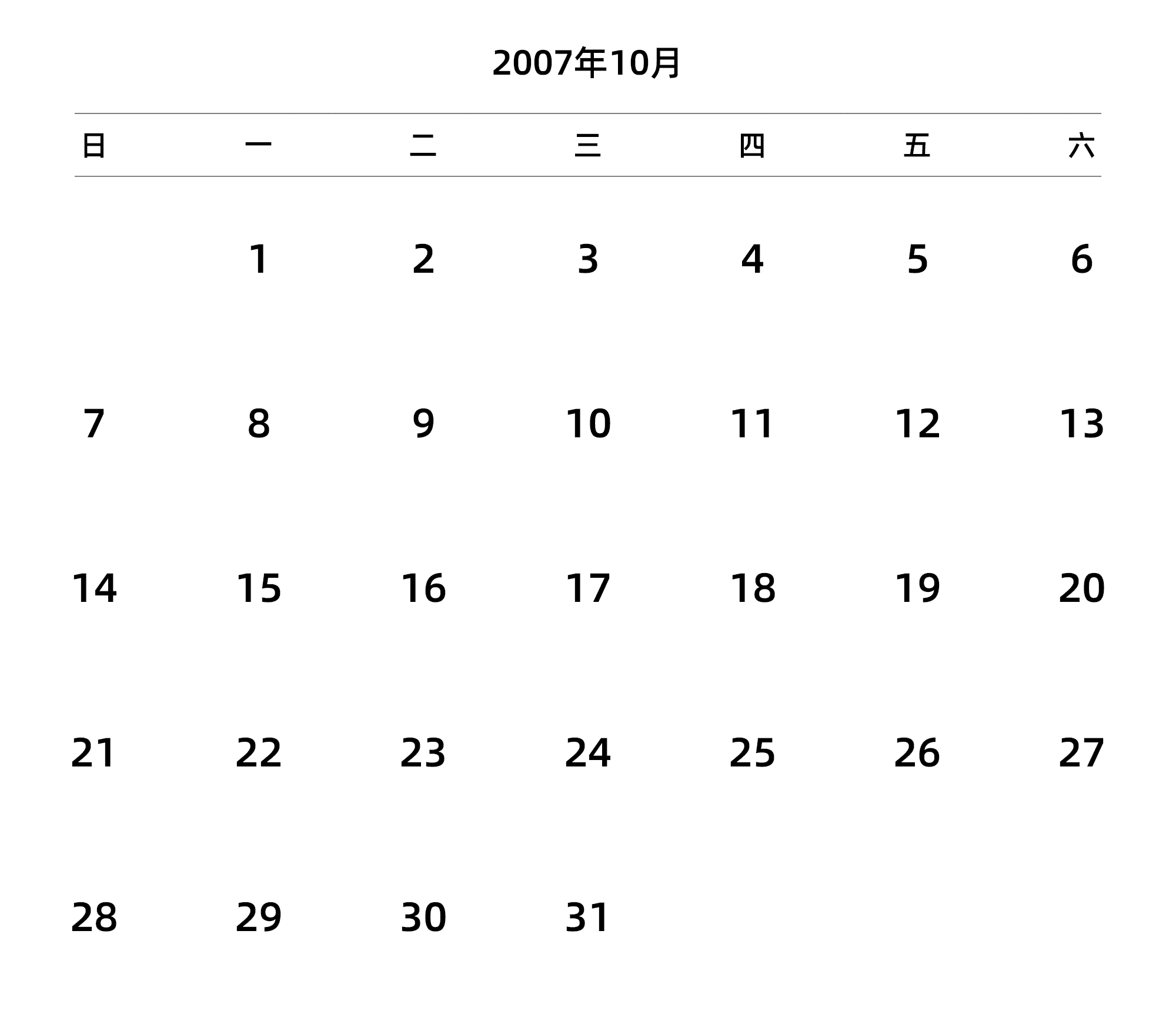 中文版 周日开始 带节假日调休安排