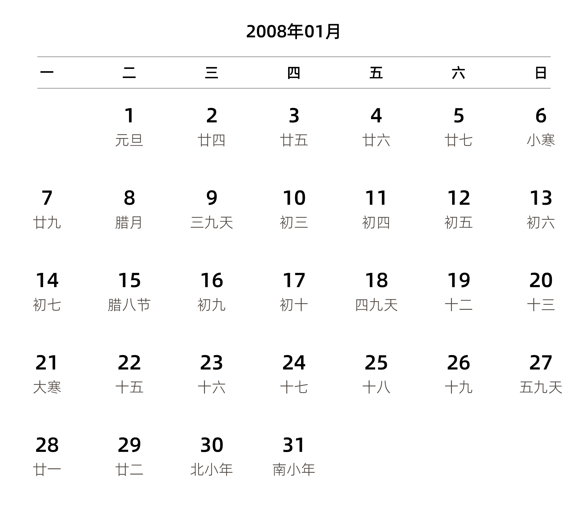 中文版 周一开始 带农历 带节假日调休安排