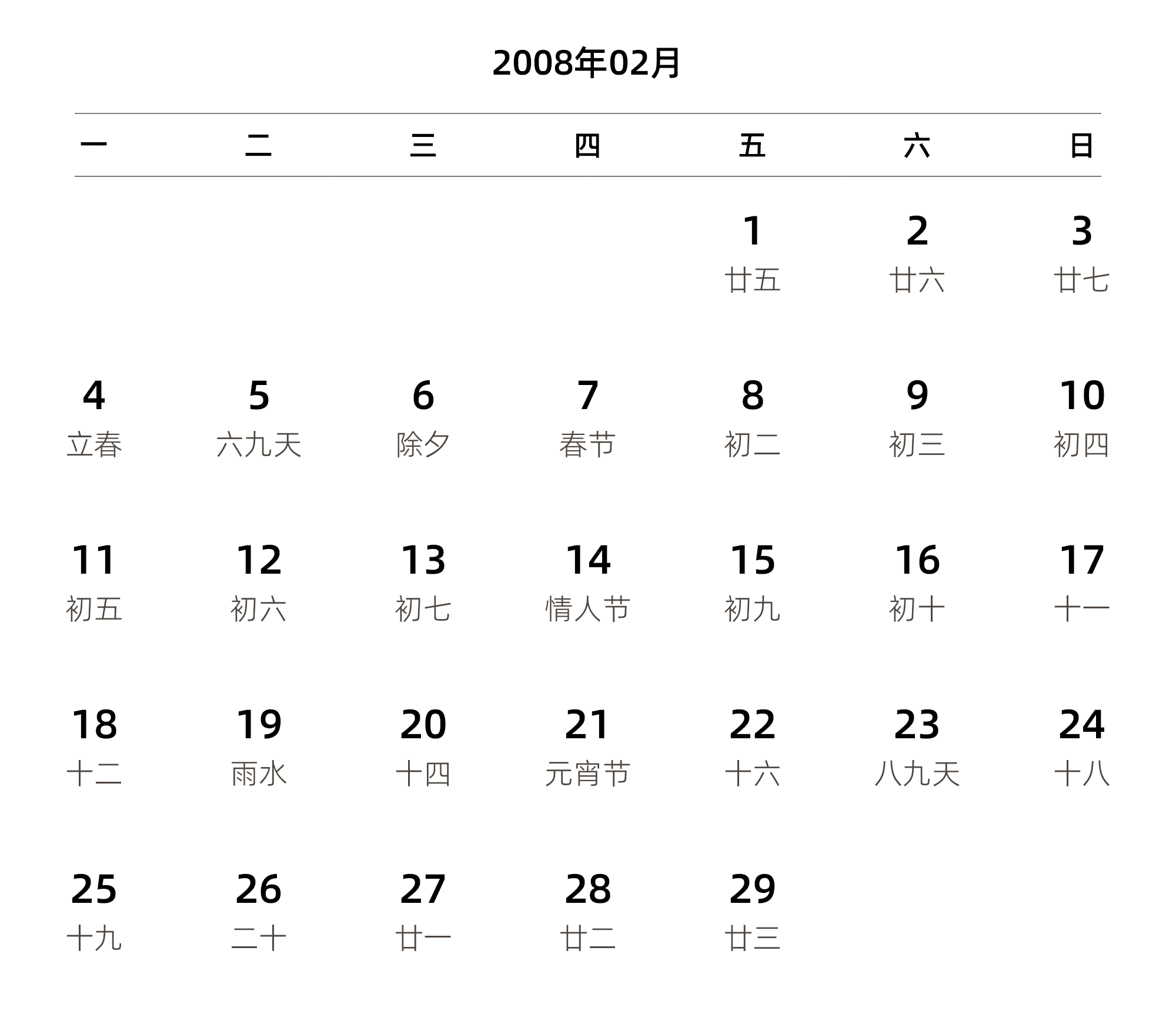 中文版 周一开始 带农历 带节假日调休安排