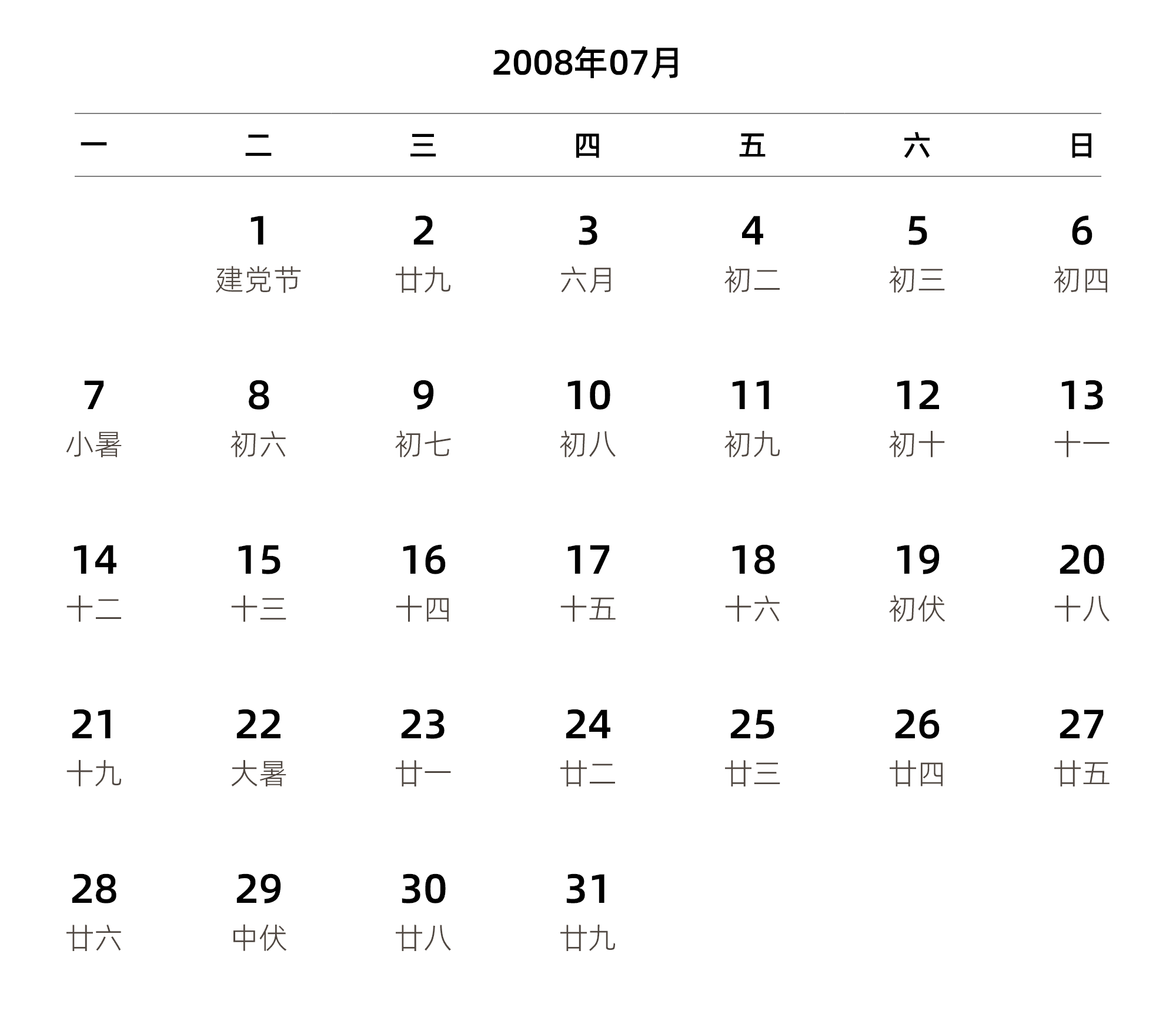 中文版 周一开始 带农历 带节假日调休安排