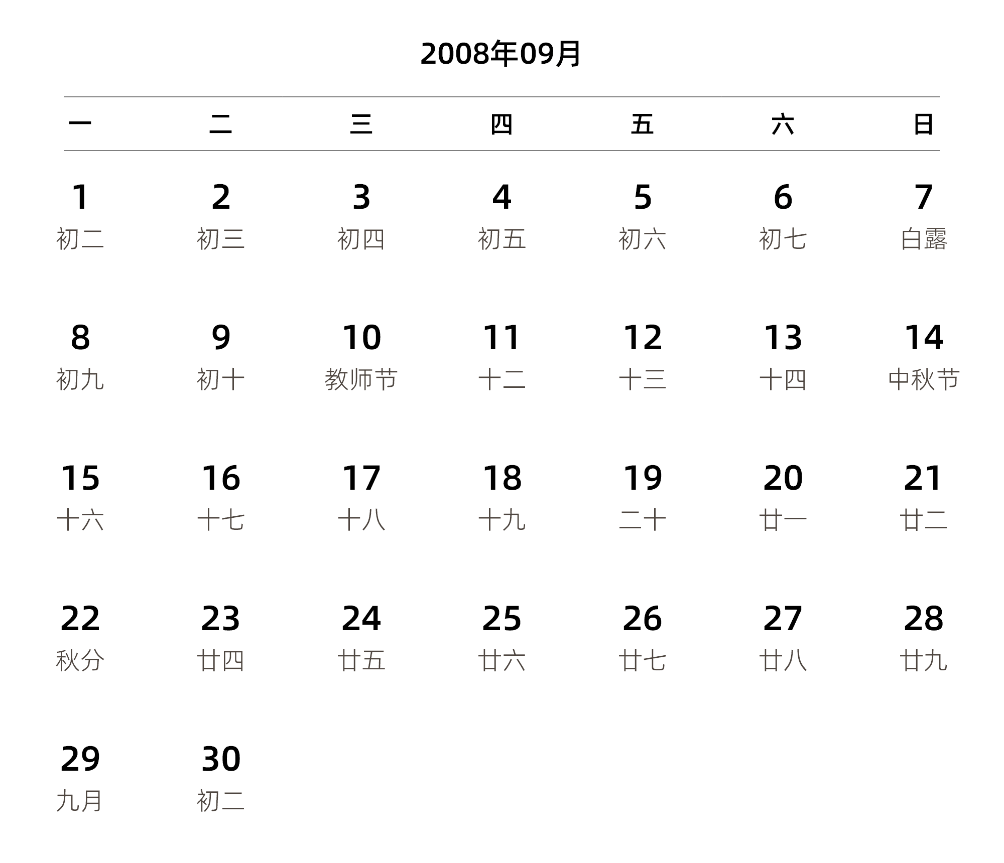 中文版 周一开始 带农历 带节假日调休安排
