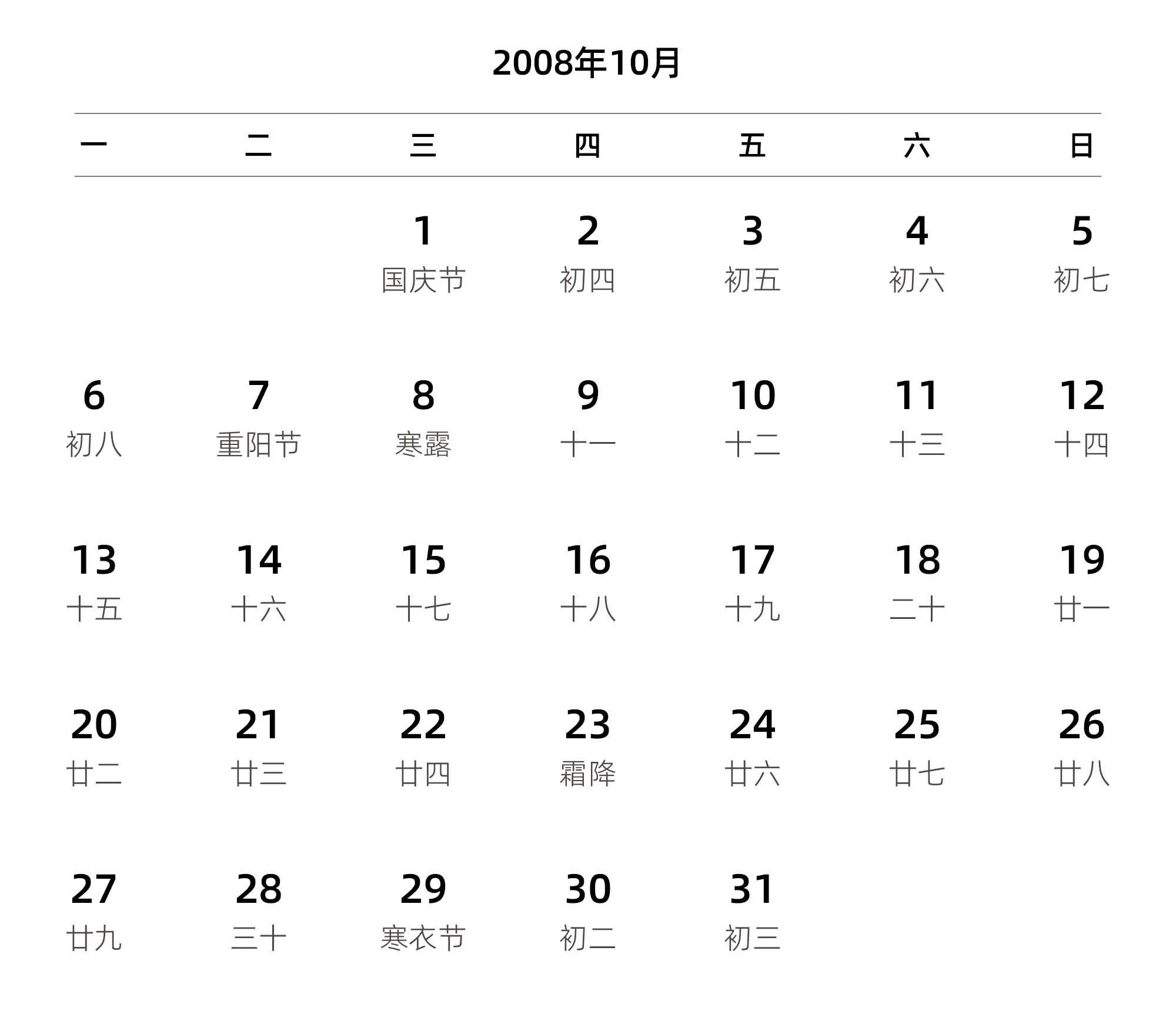 中文版 周一开始 带农历 带节假日调休安排