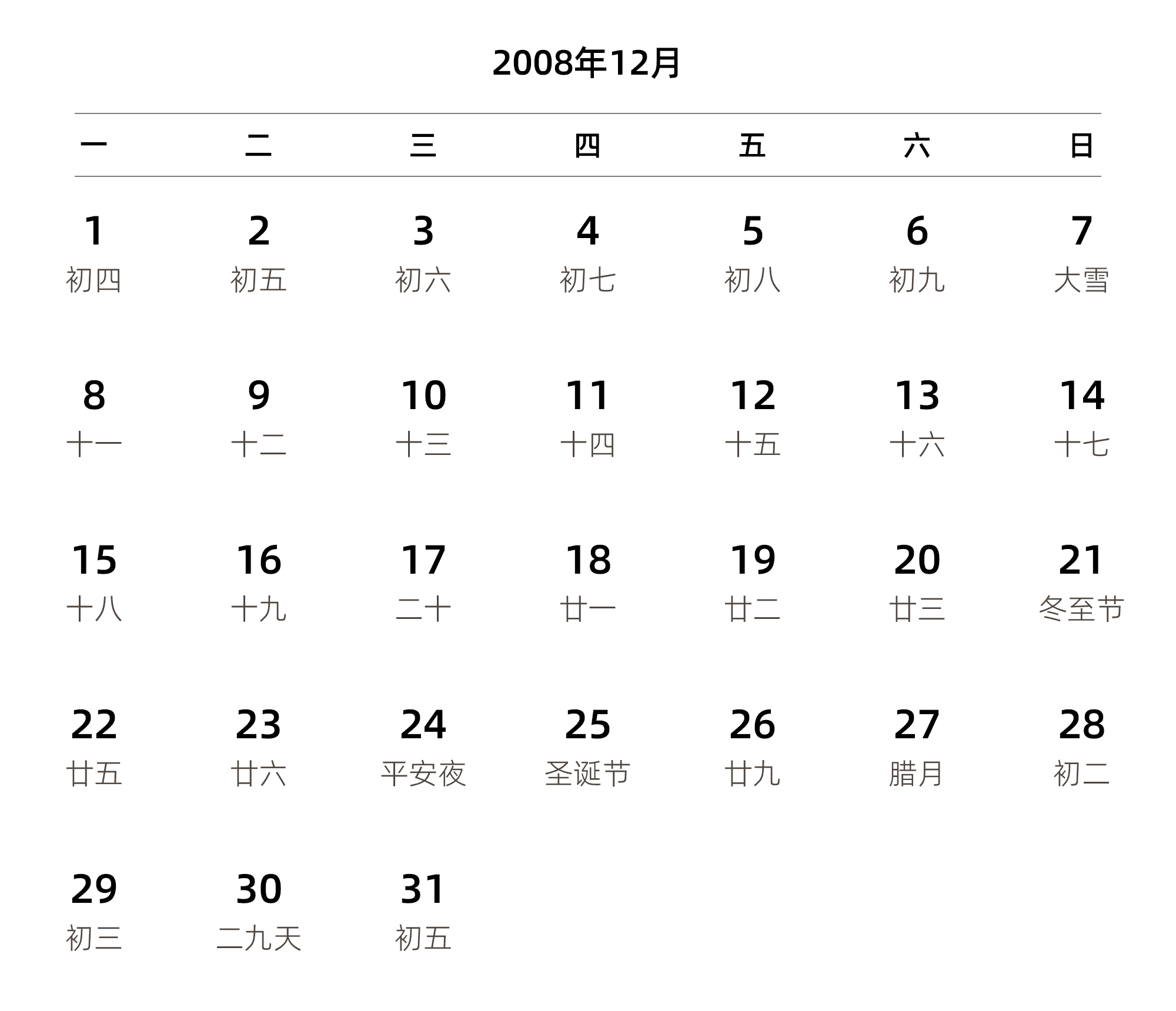 中文版 周一开始 带农历 带节假日调休安排