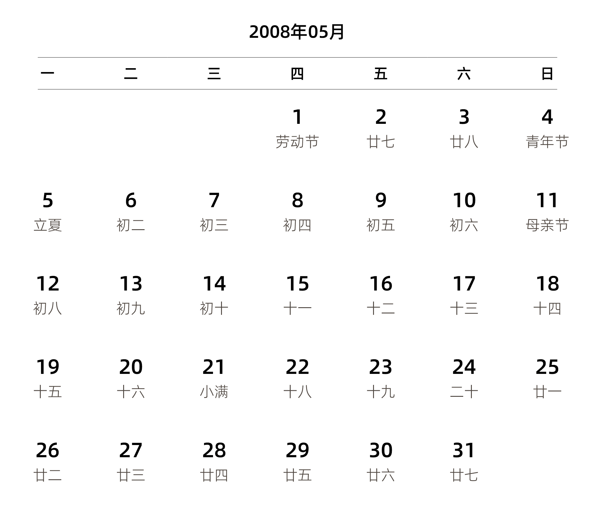 中文版 周一开始 带农历