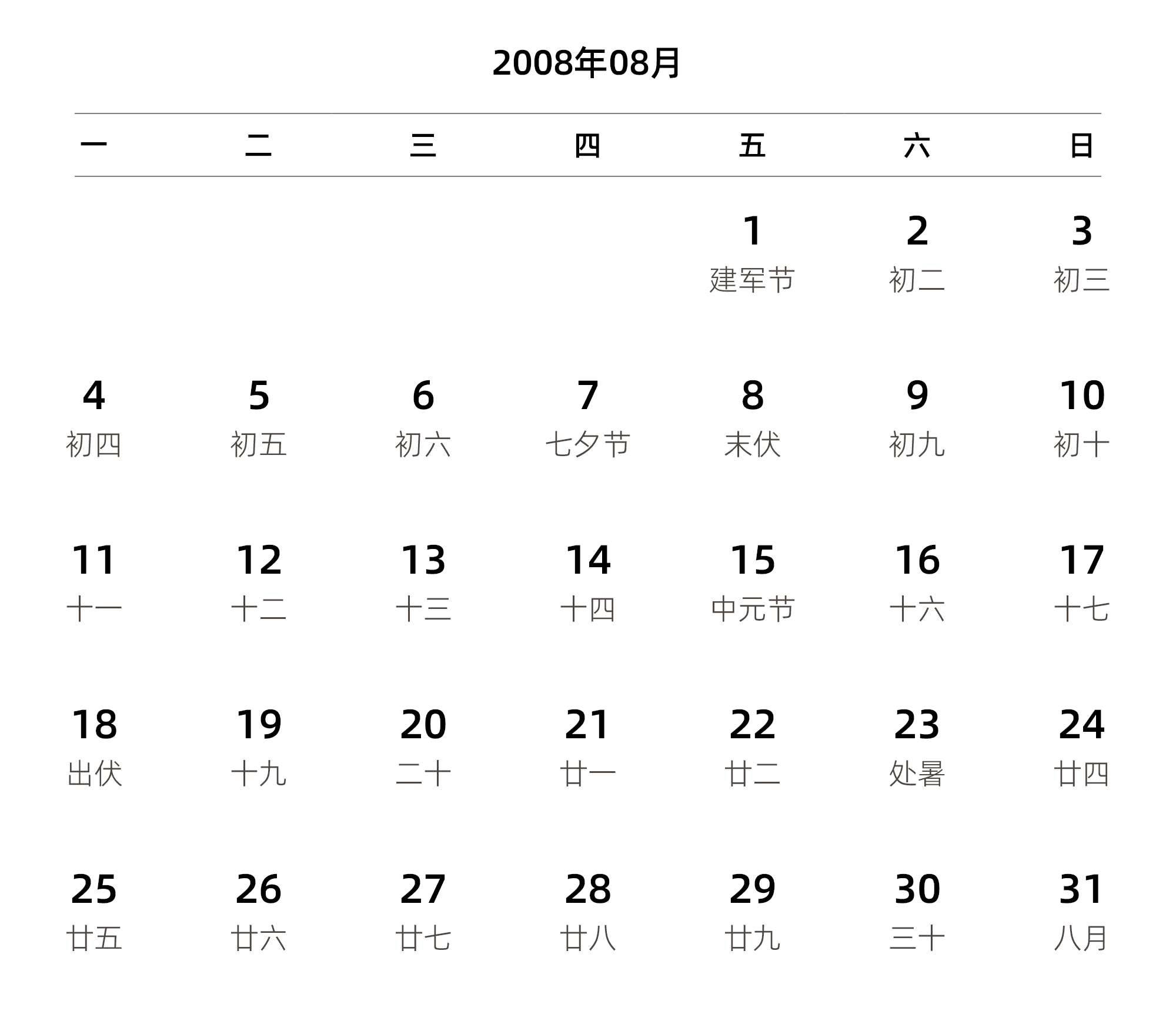 中文版 周一开始 带农历
