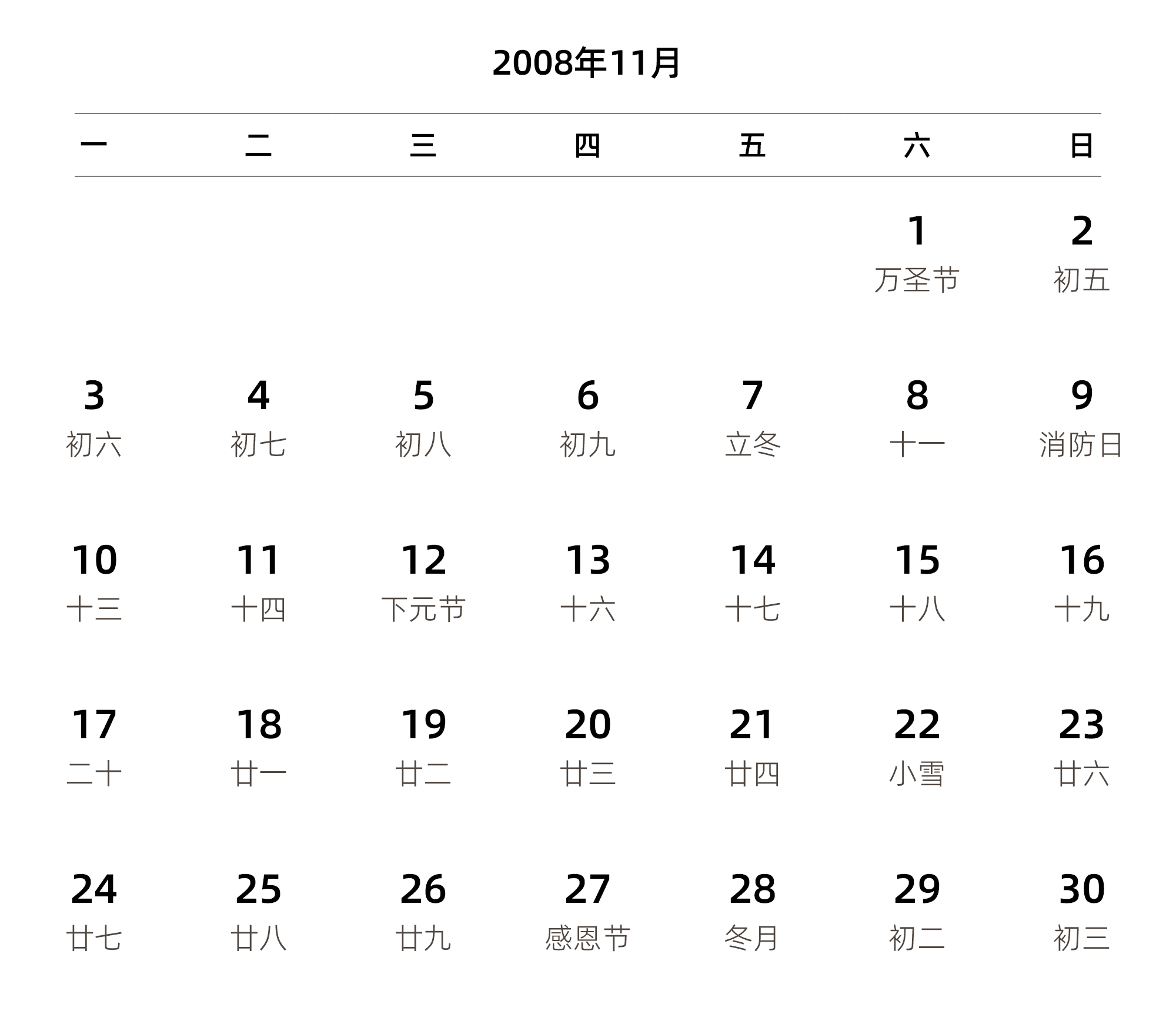 中文版 周一开始 带农历