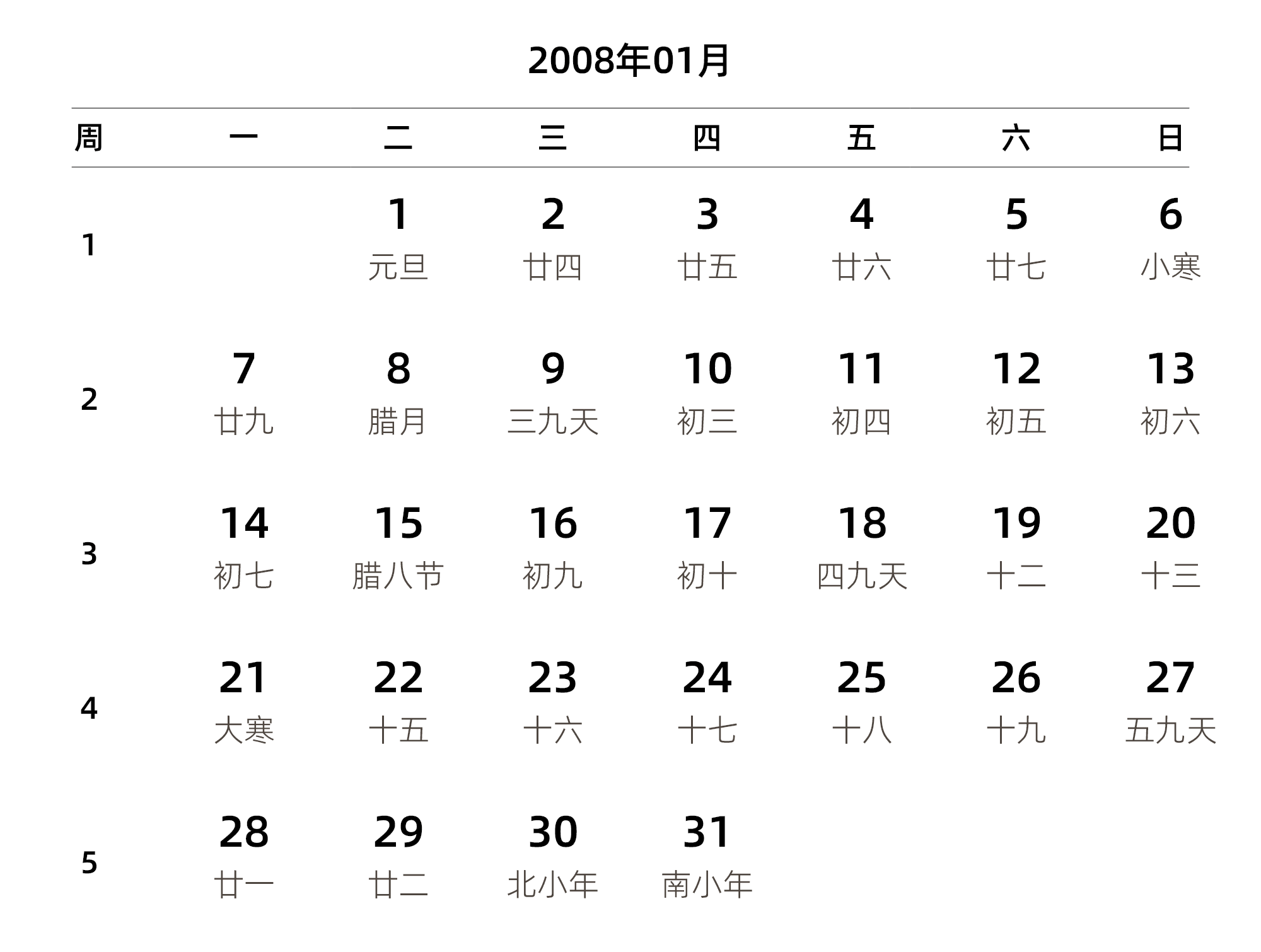 中文版 周一开始 带周数 带农历 带节假日调休安排