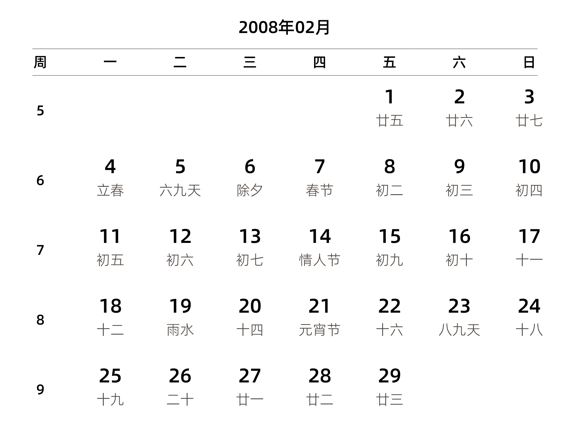 中文版 周一开始 带周数 带农历 带节假日调休安排