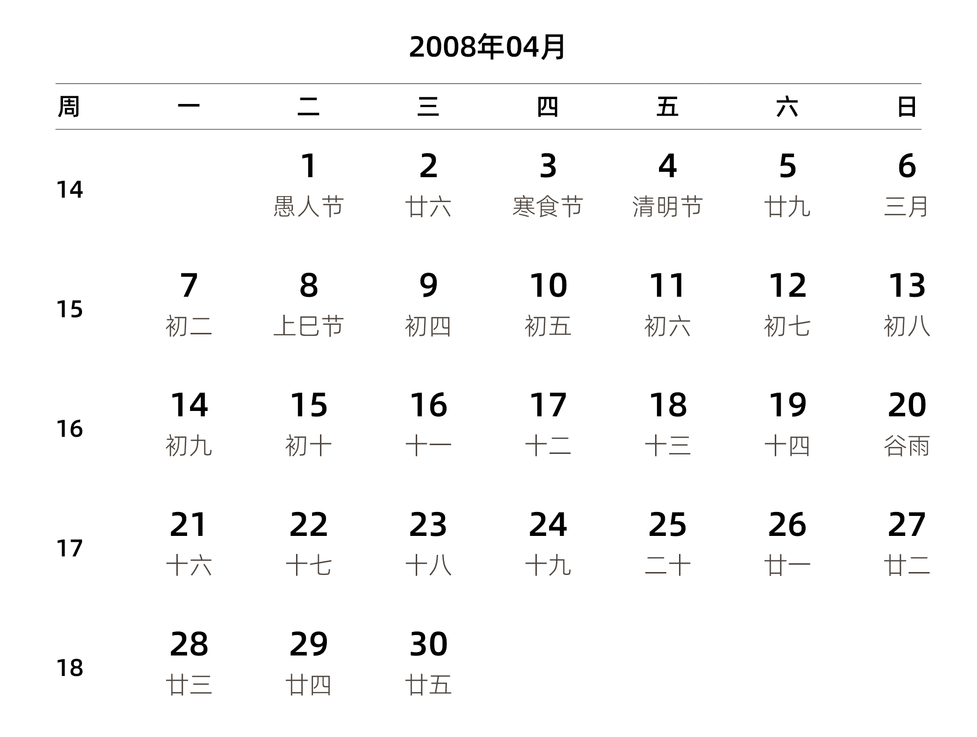 中文版 周一开始 带周数 带农历 带节假日调休安排