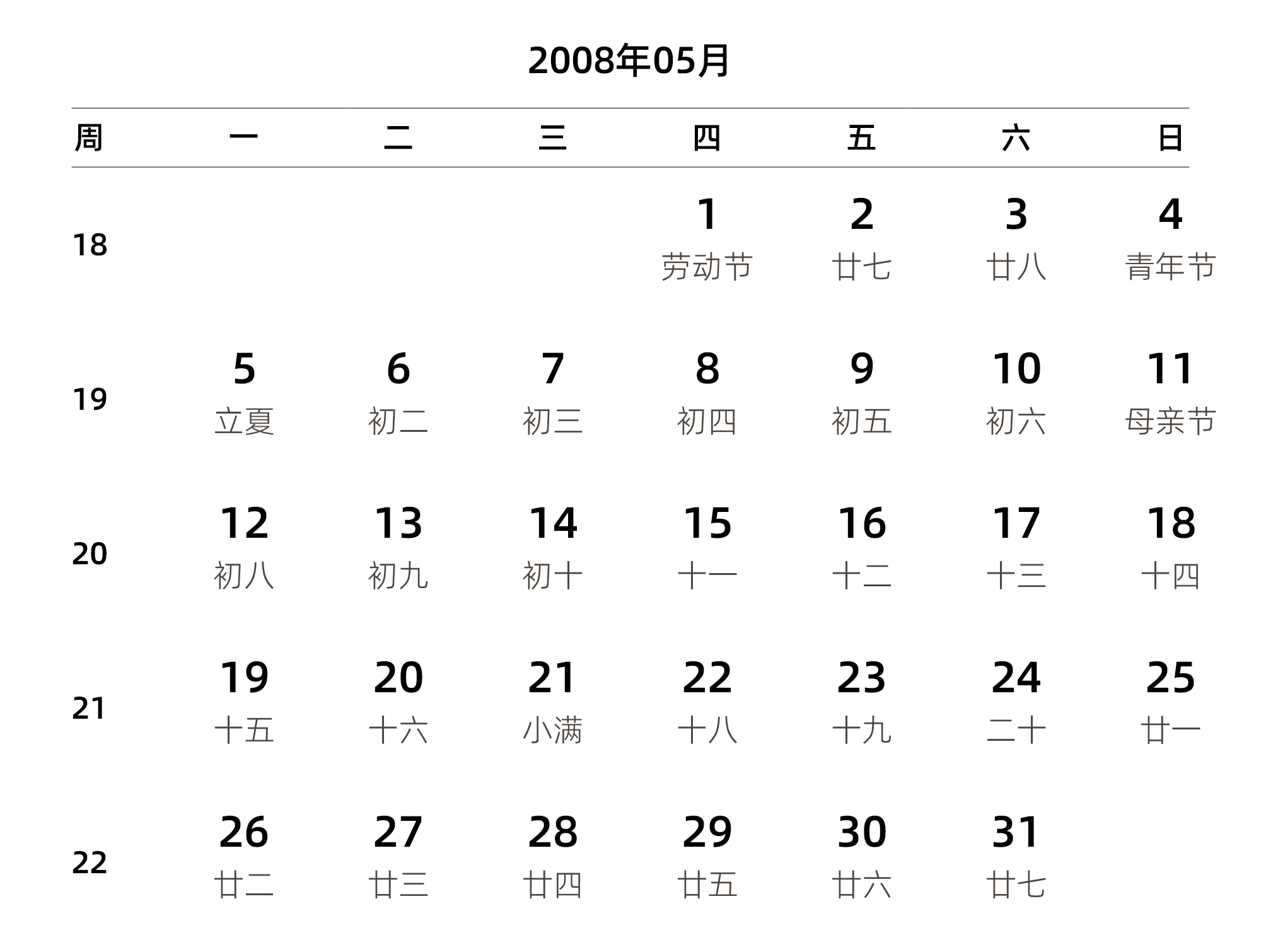 中文版 周一开始 带周数 带农历 带节假日调休安排