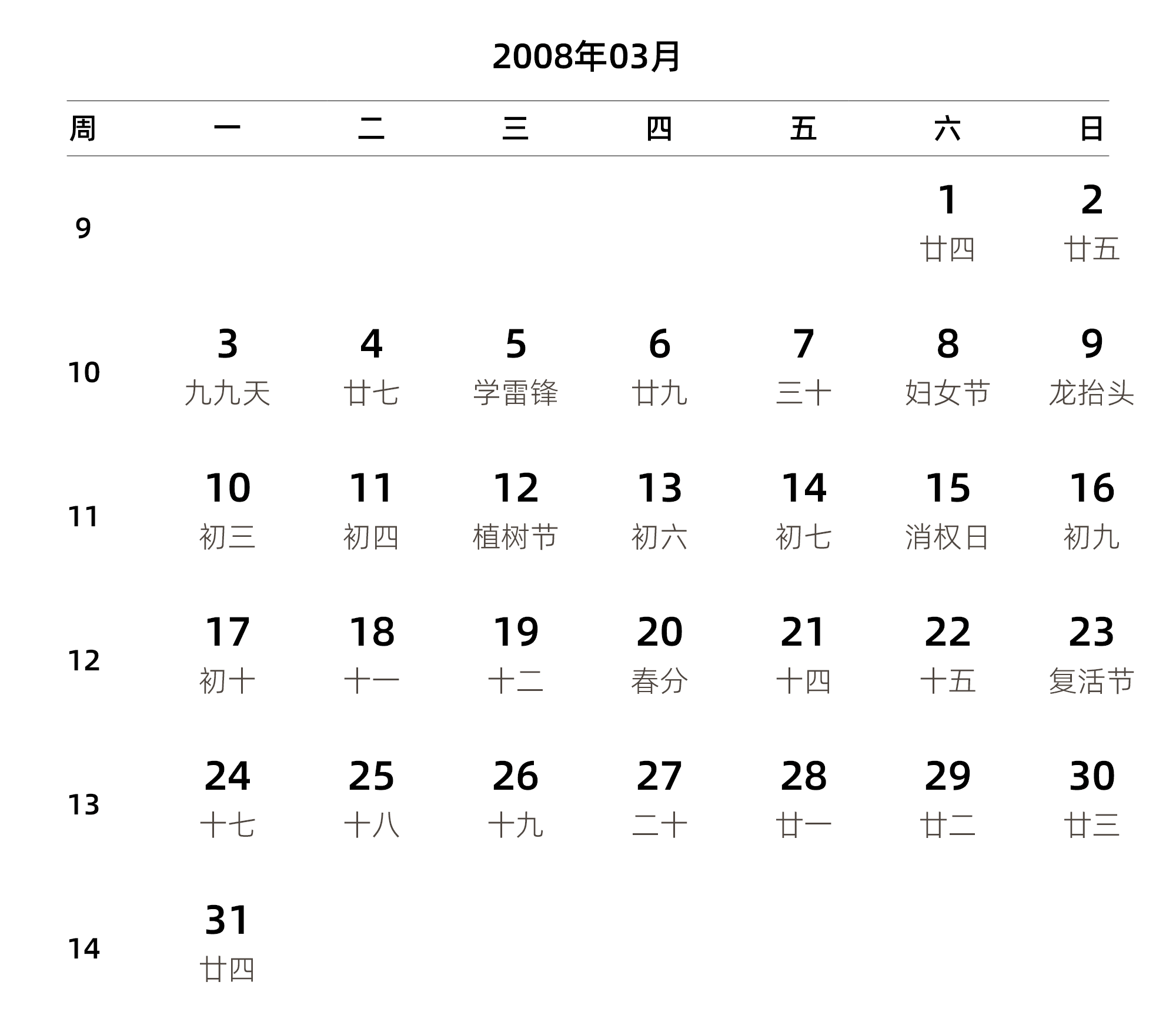 中文版 周一开始 带周数 带农历