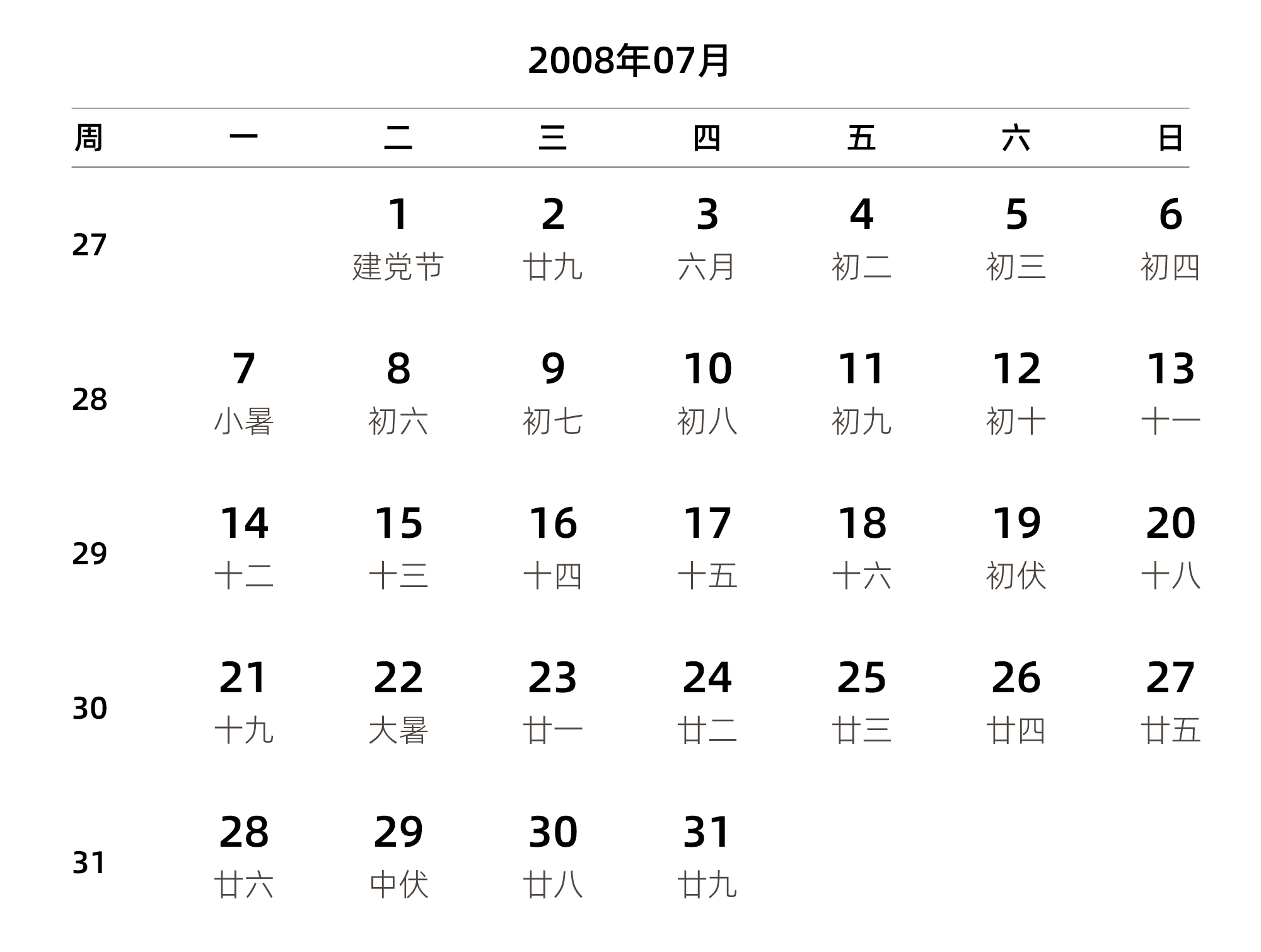 中文版 周一开始 带周数 带农历